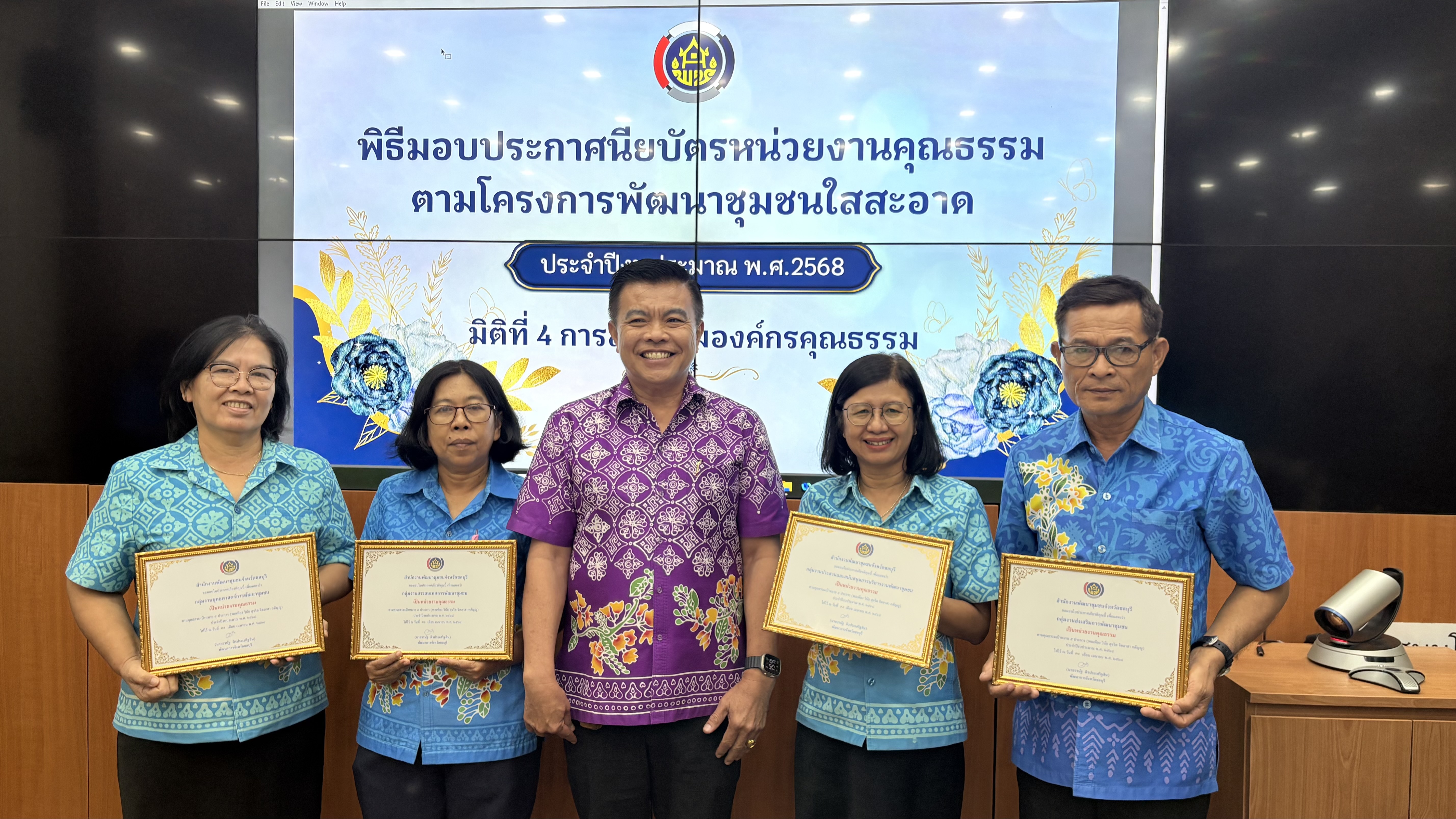 📢📢พช.ชลบุรี จัดประชุมผู้อำนวยการกลุ่มงาน และพัฒนาการอำเภอ จังหวัดชลบุรี ครั้งที่ 7/2568