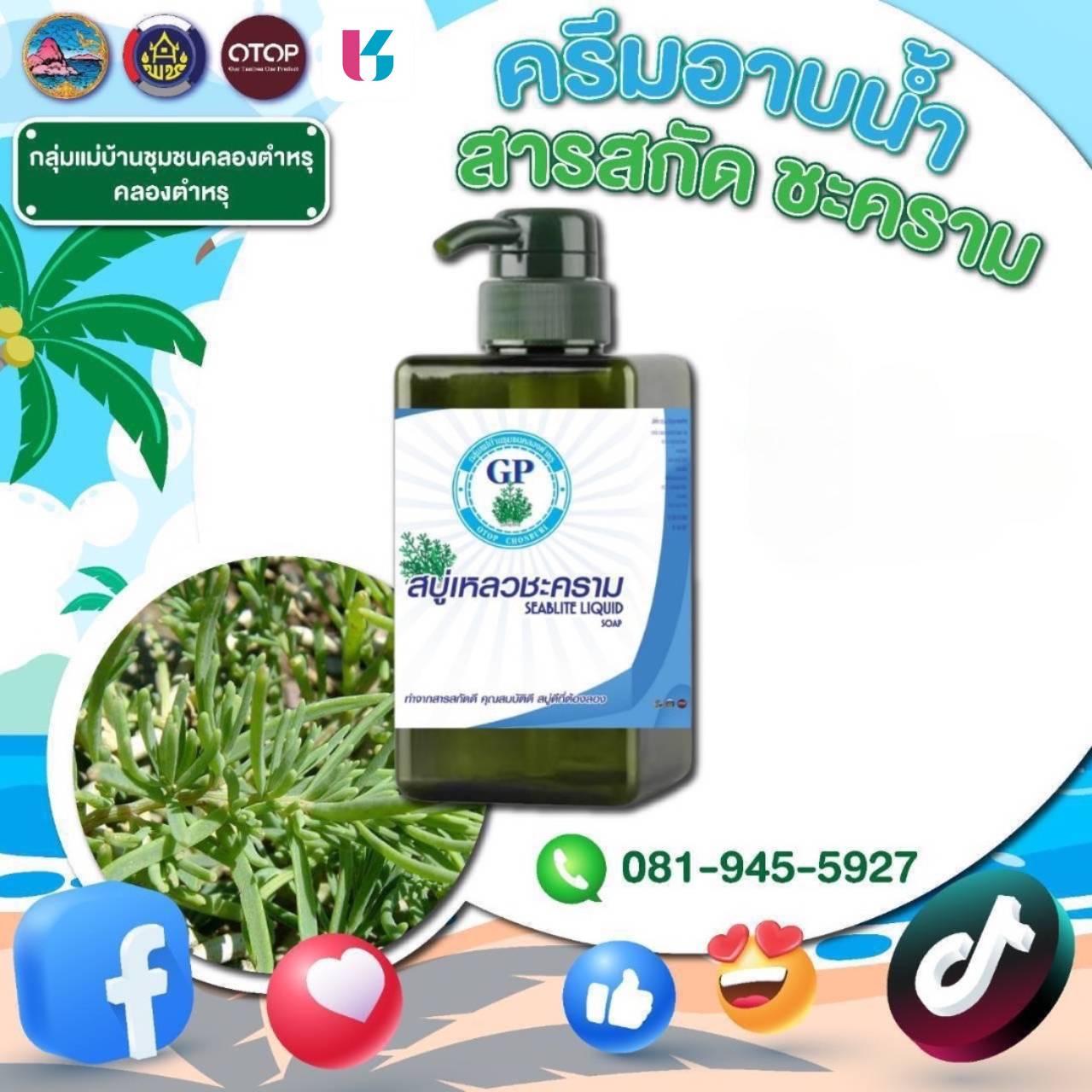 ร่วมสนับสนุนสินค้าชุมชน OTOP คุณภาพดี ราคาคุ้มค่า