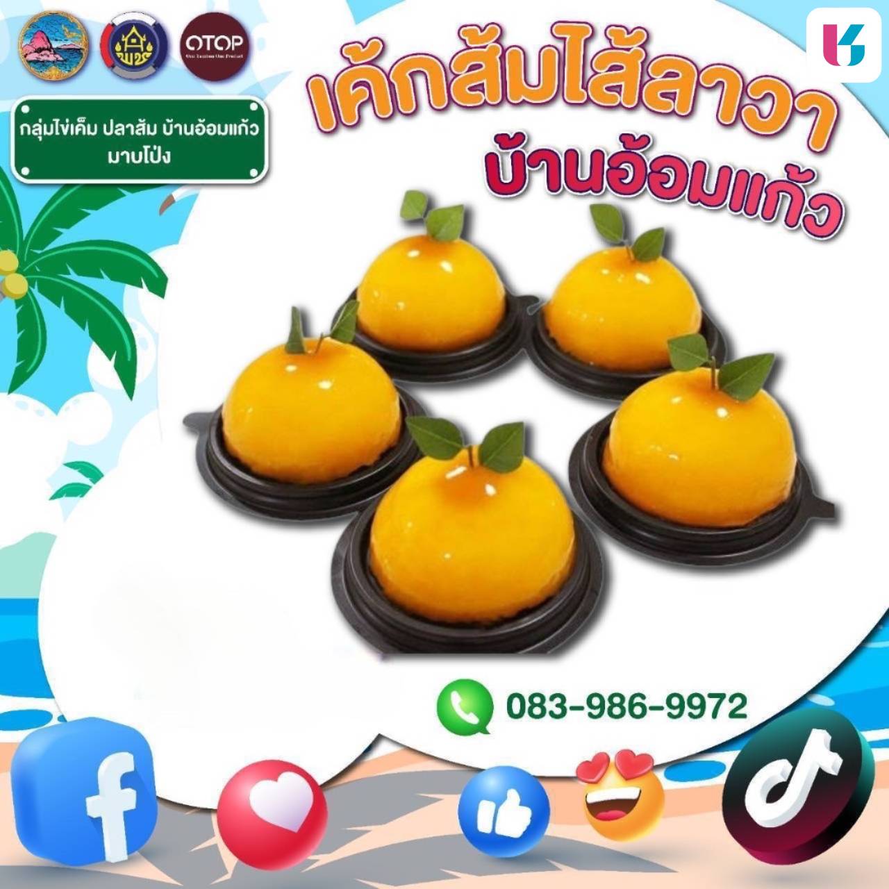 ร่วมสนับสนุนสินค้าชุมชน OTOP คุณภาพดี ราคาคุ้มค่า