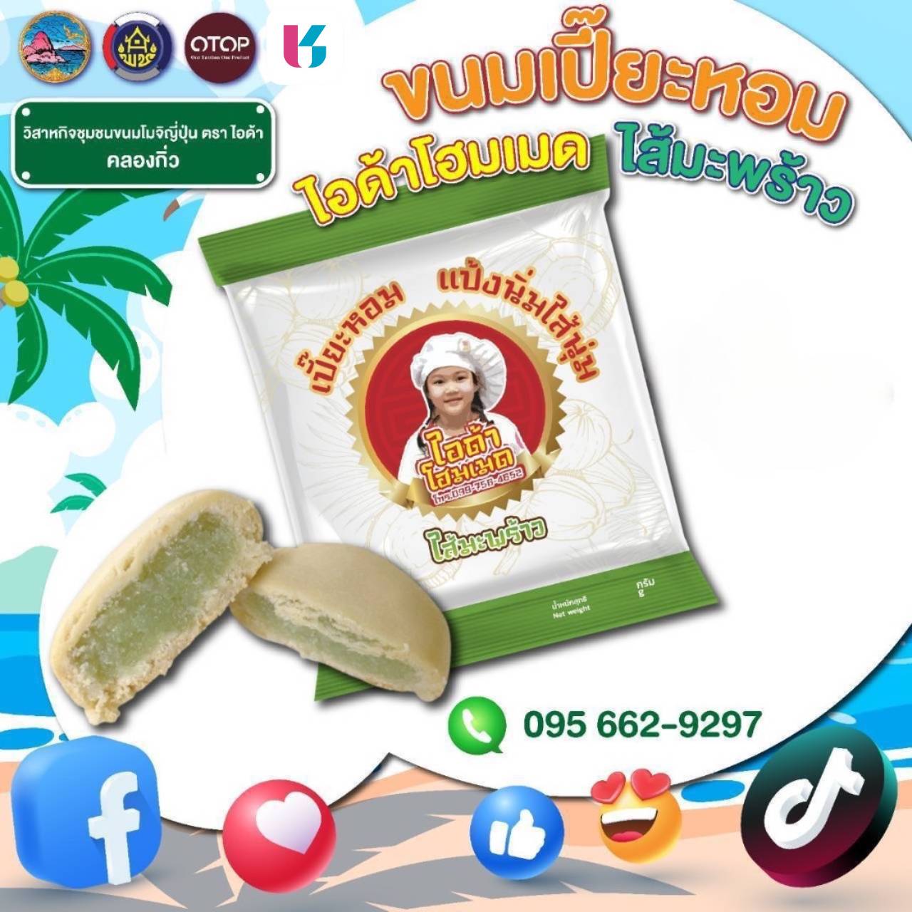 ร่วมสนับสนุนสินค้าชุมชน OTOP คุณภาพดี ราคาคุ้มค่า