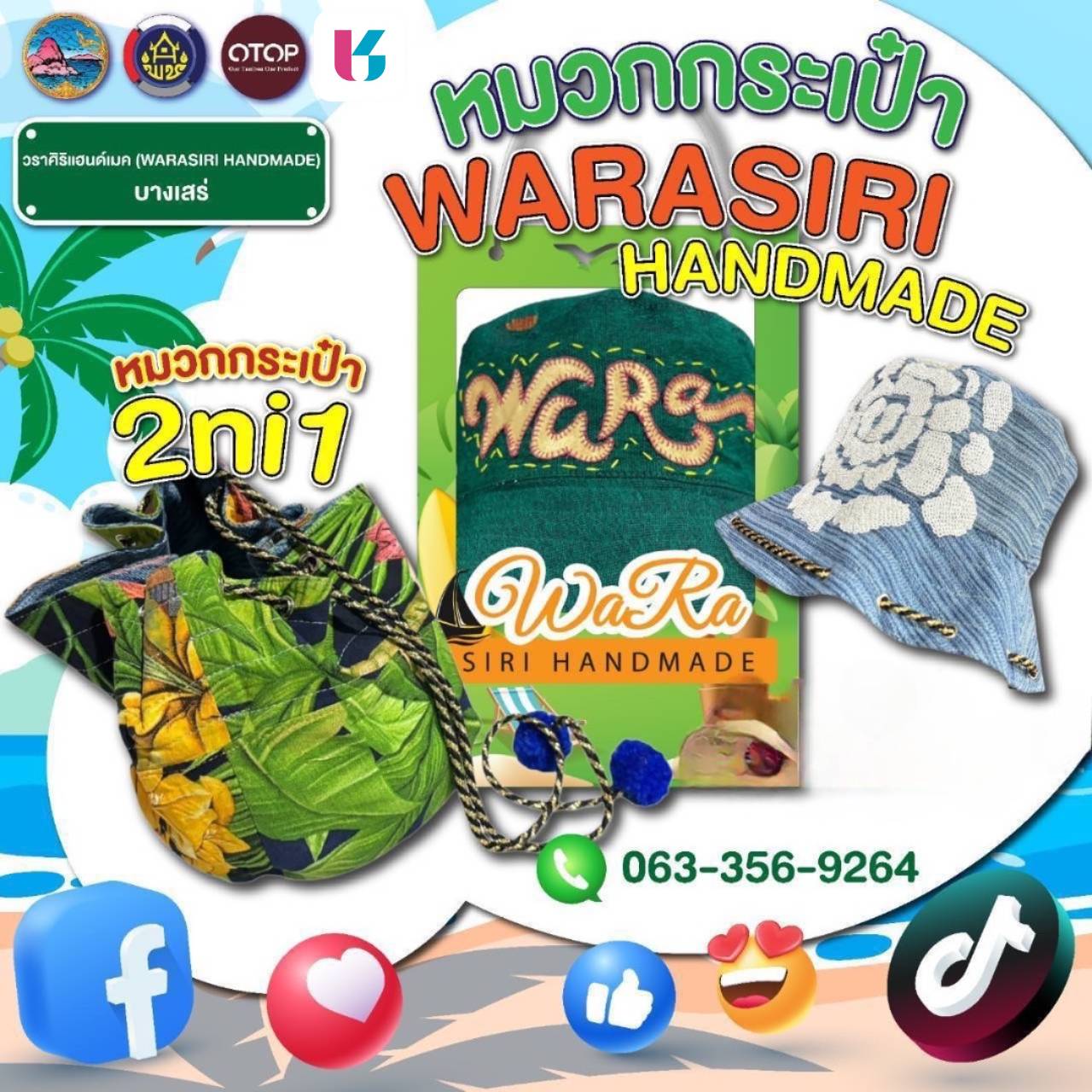 ร่วมสนับสนุนสินค้าชุมชน OTOP คุณภาพดี ราคาคุ้มค่า