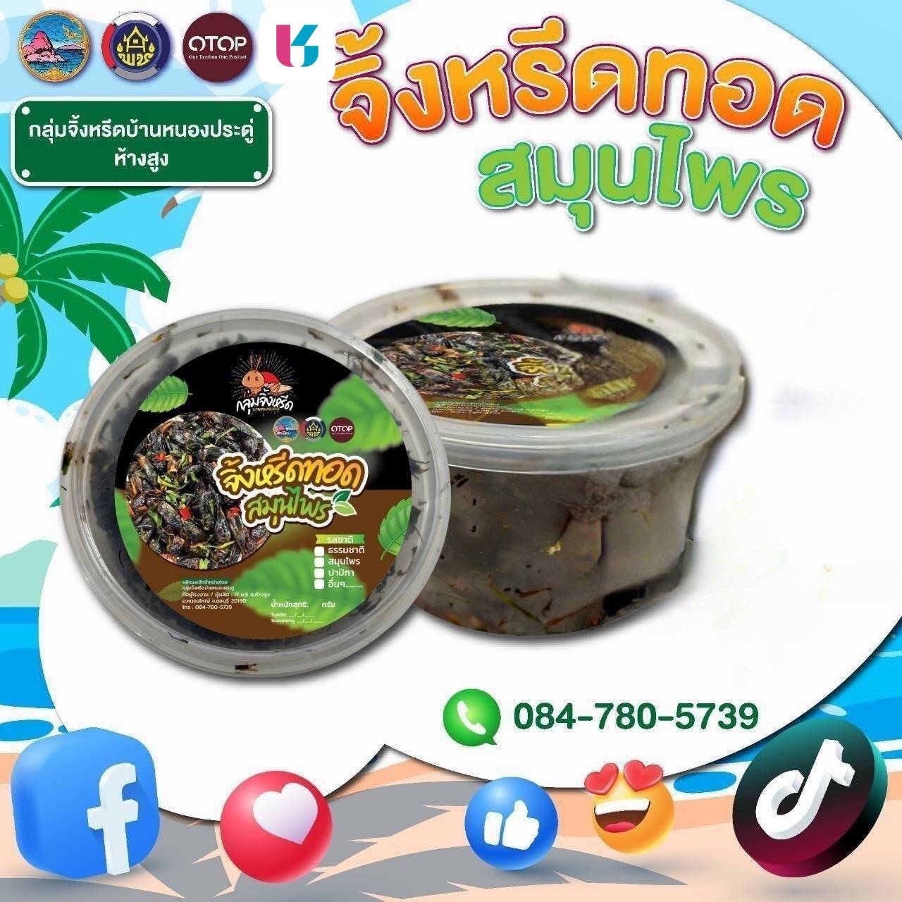 ร่วมสนับสนุนสินค้าชุมชน OTOP คุณภาพดี ราคาคุ้มค่า