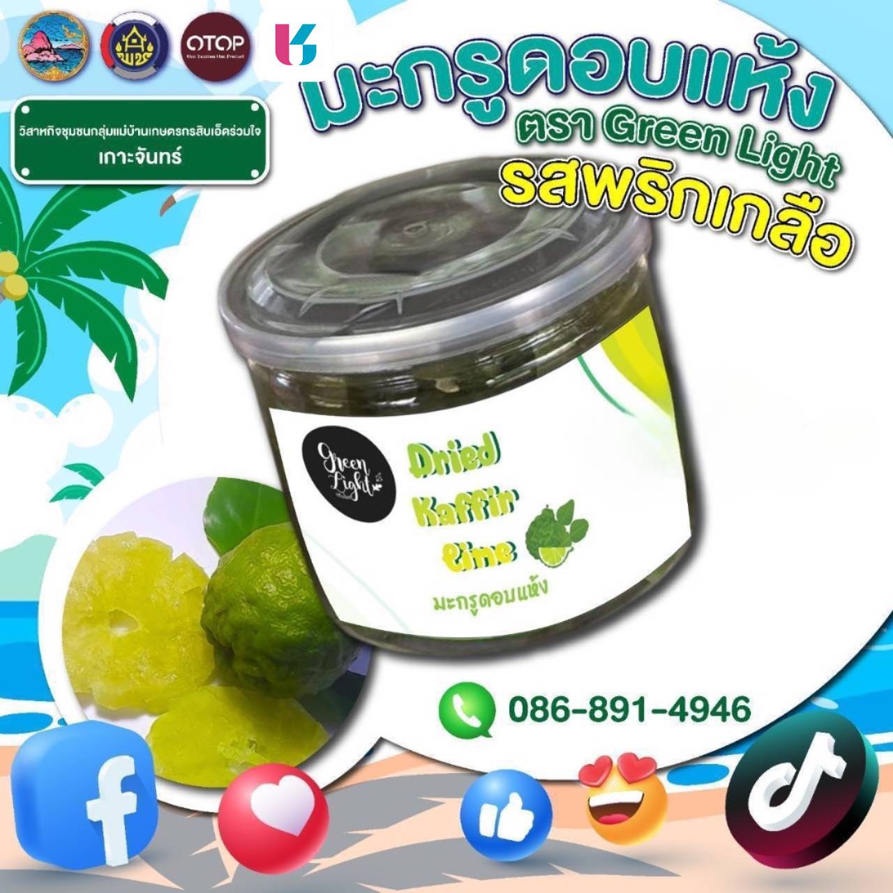 ร่วมสนับสนุนสินค้าชุมชน OTOP คุณภาพดี ราคาคุ้มค่า