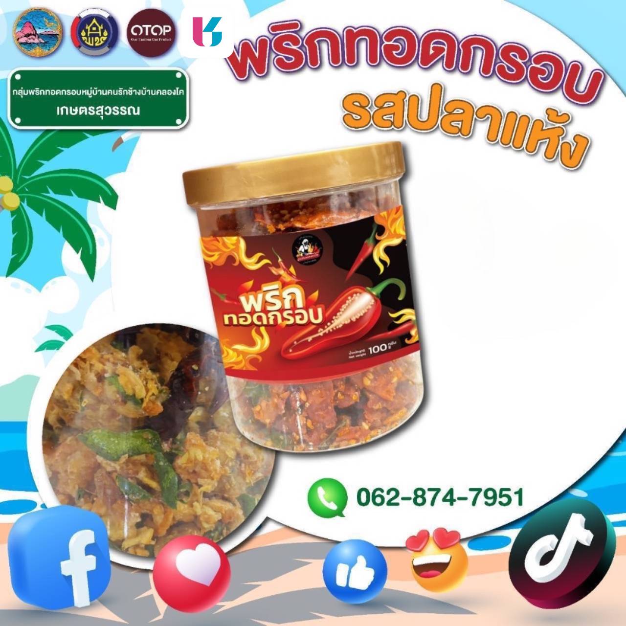 ร่วมสนับสนุนสินค้าชุมชน OTOP คุณภาพดี ราคาคุ้มค่า