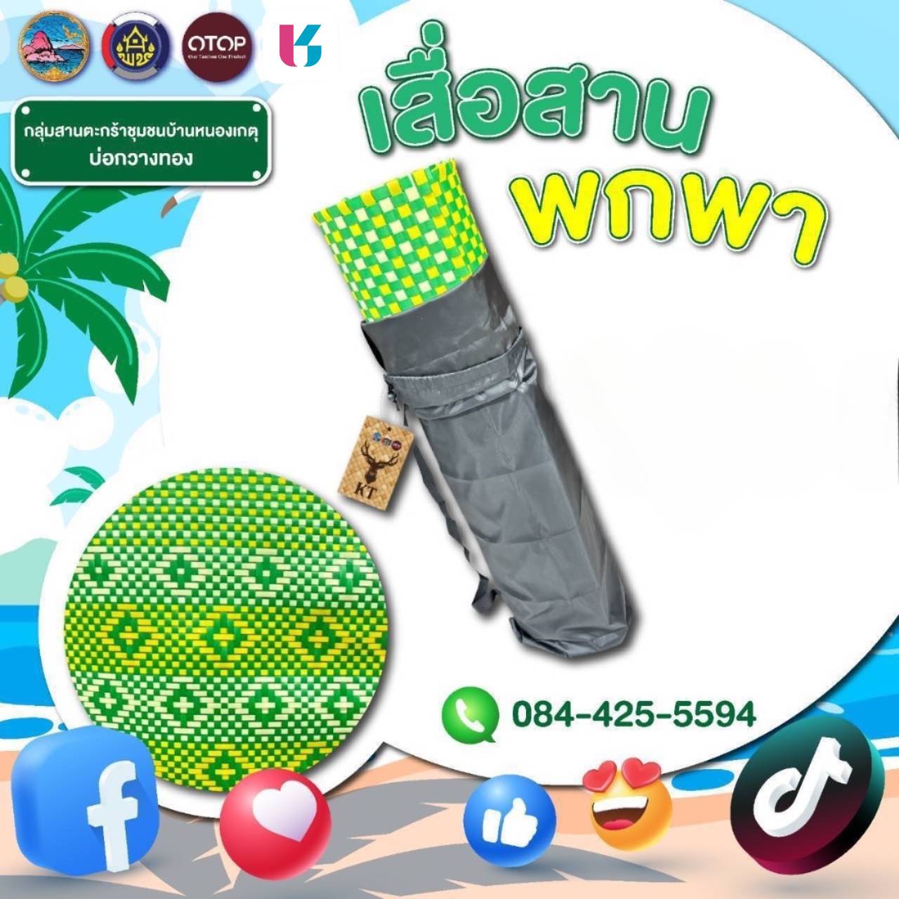 ร่วมสนับสนุนสินค้าชุมชน OTOP คุณภาพดี ราคาคุ้มค่า