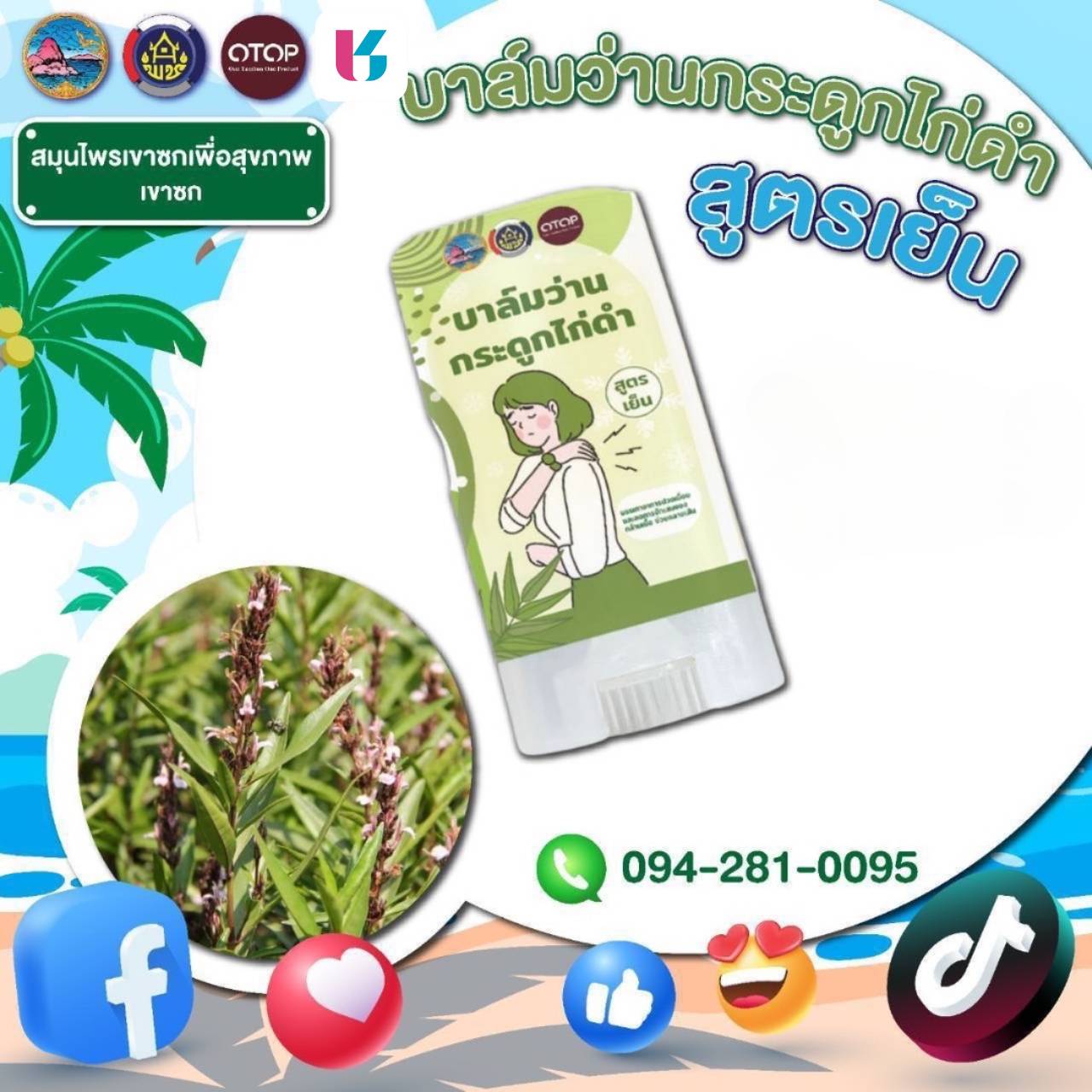 ร่วมสนับสนุนสินค้าชุมชน OTOP คุณภาพดี ราคาคุ้มค่า