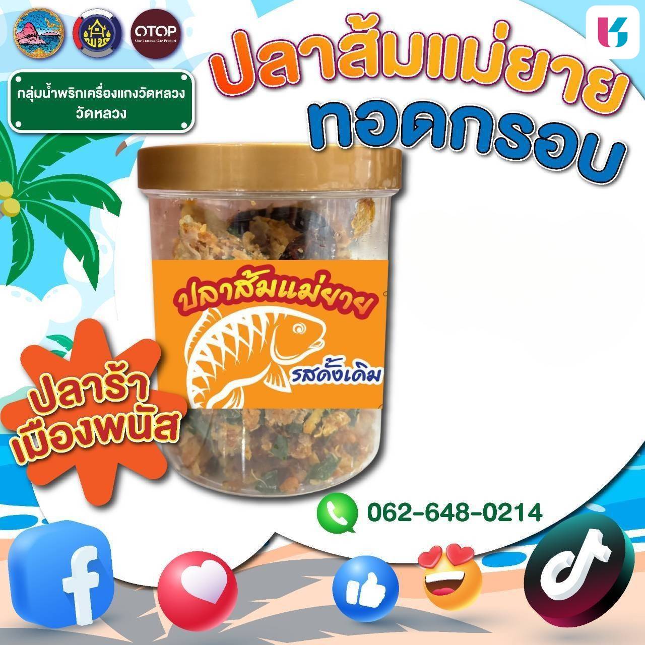 ร่วมสนับสนุนสินค้าชุมชน OTOP คุณภาพดี ราคาคุ้มค่า