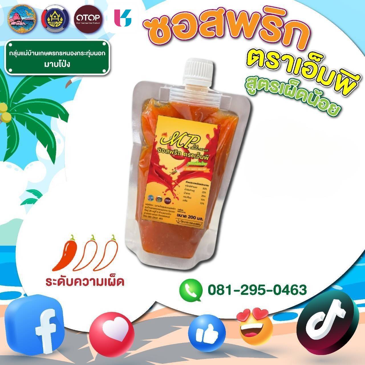 ร่วมสนับสนุนสินค้าชุมชน OTOP คุณภาพดี ราคาคุ้มค่า