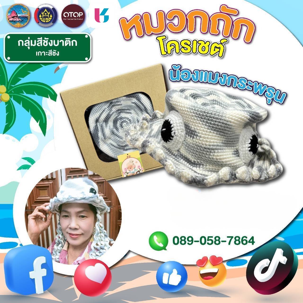 ร่วมสนับสนุนสินค้าชุมชน OTOP คุณภาพดี ราคาคุ้มค่า