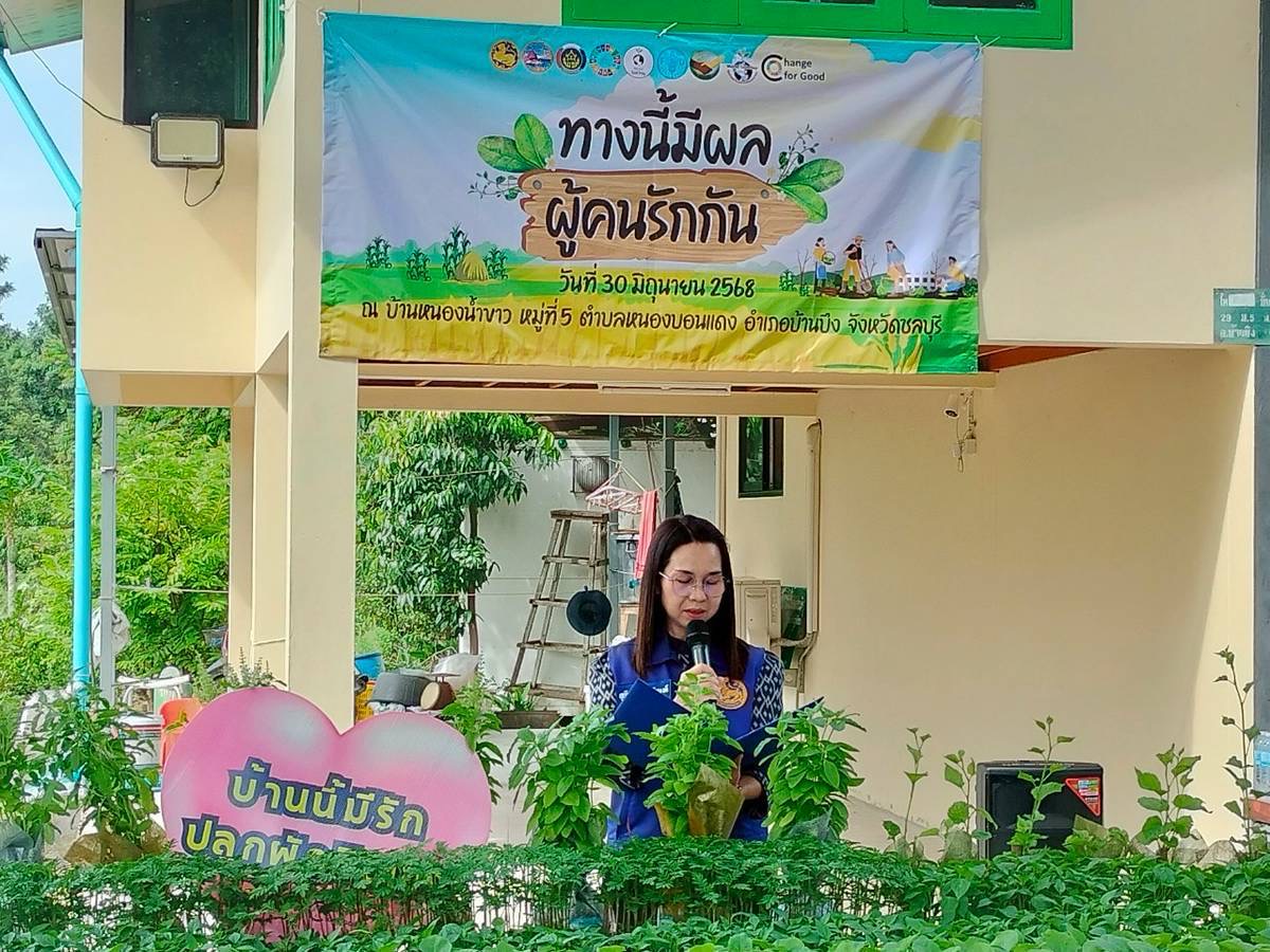 🥬🌾พช.ชลบุรี ดำเนินงานโครงการส่งเสริมกิจกรรมทางนี้มีผล ผู้คนรักกัน