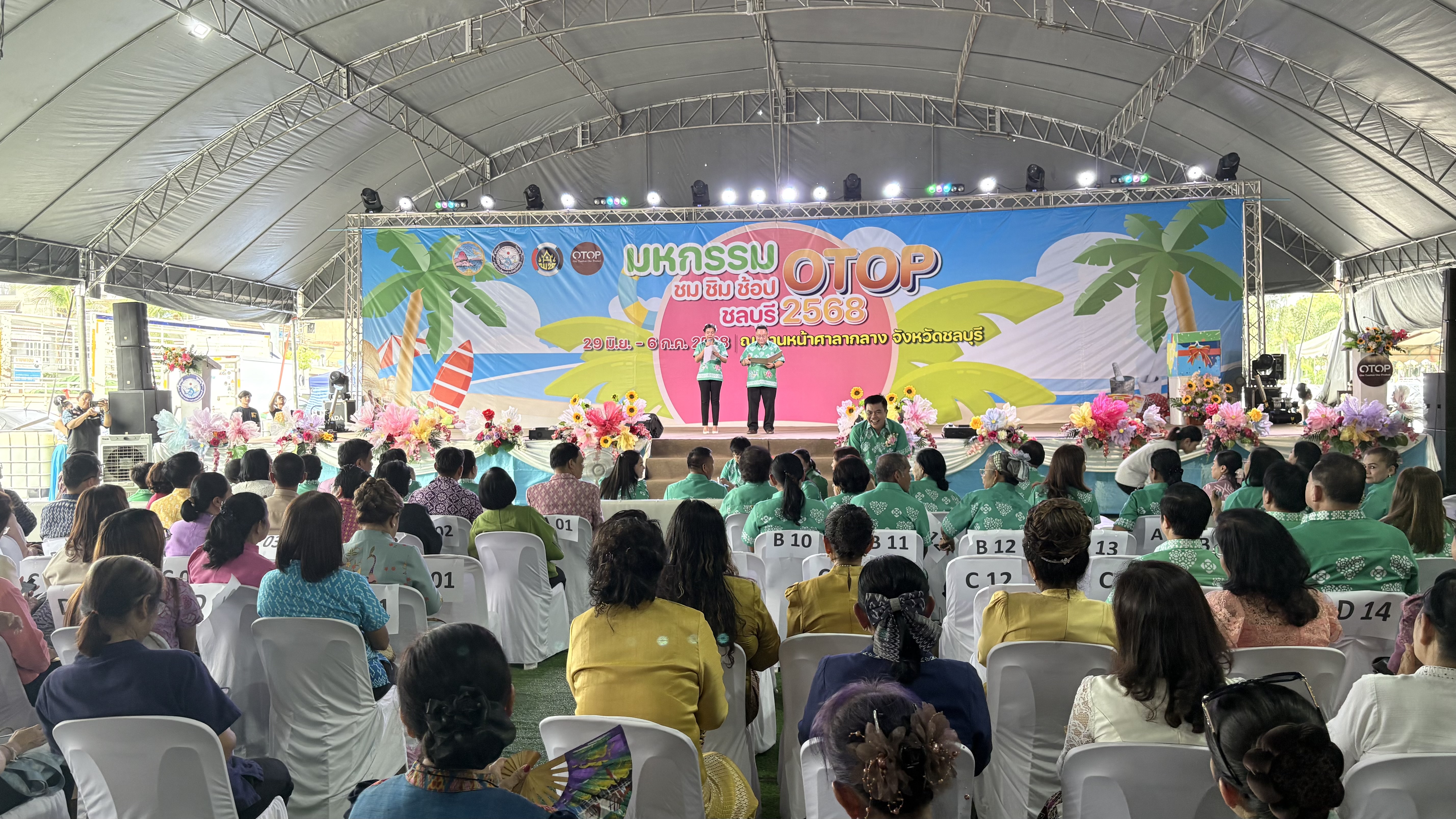 ⭐️เปิดแล้ว “มหกรรมชม ชิม ช้อป OTOP ชลบุรี 2568”