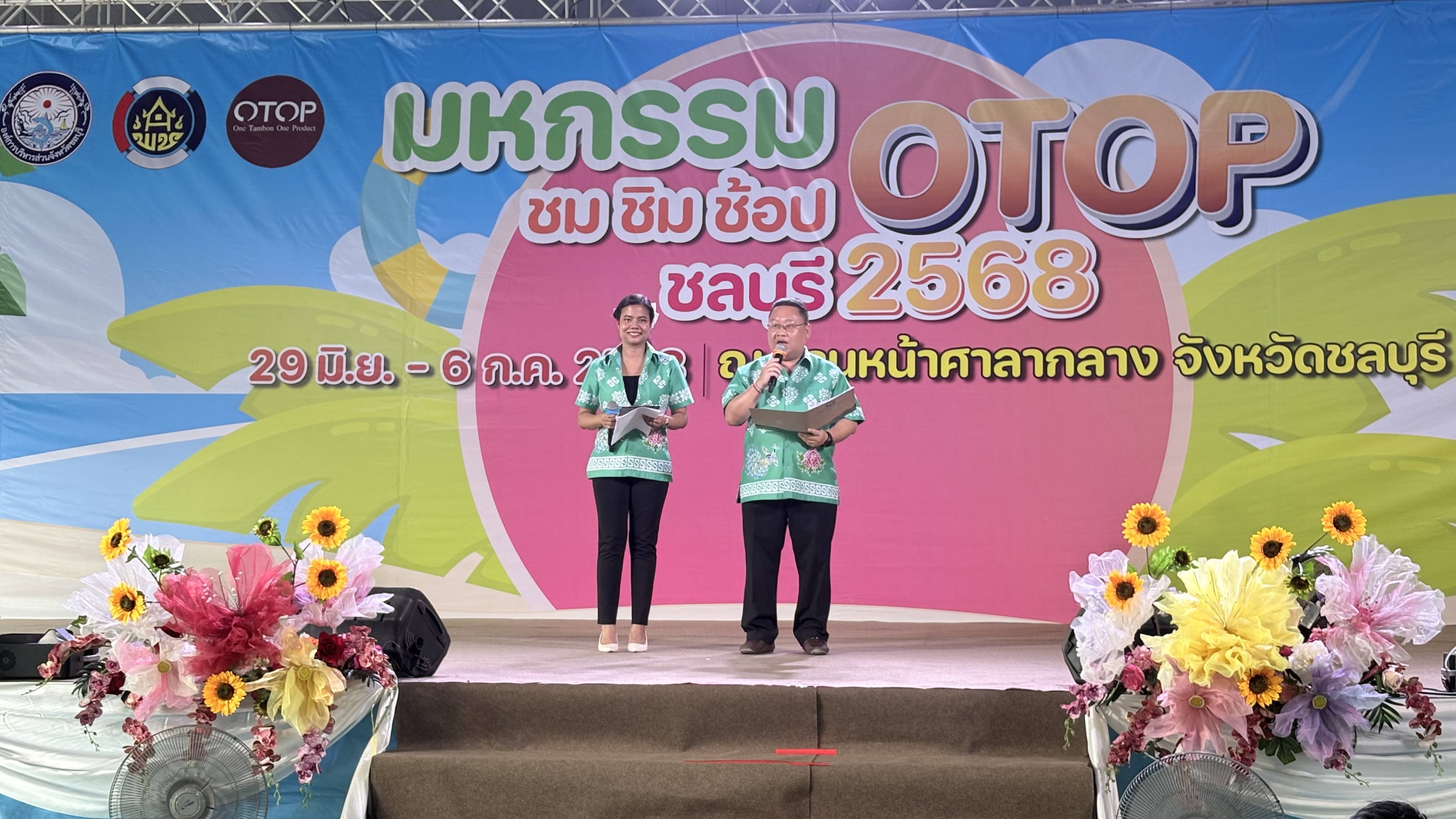 ⭐️เปิดแล้ว “มหกรรมชม ชิม ช้อป OTOP ชลบุรี 2568”