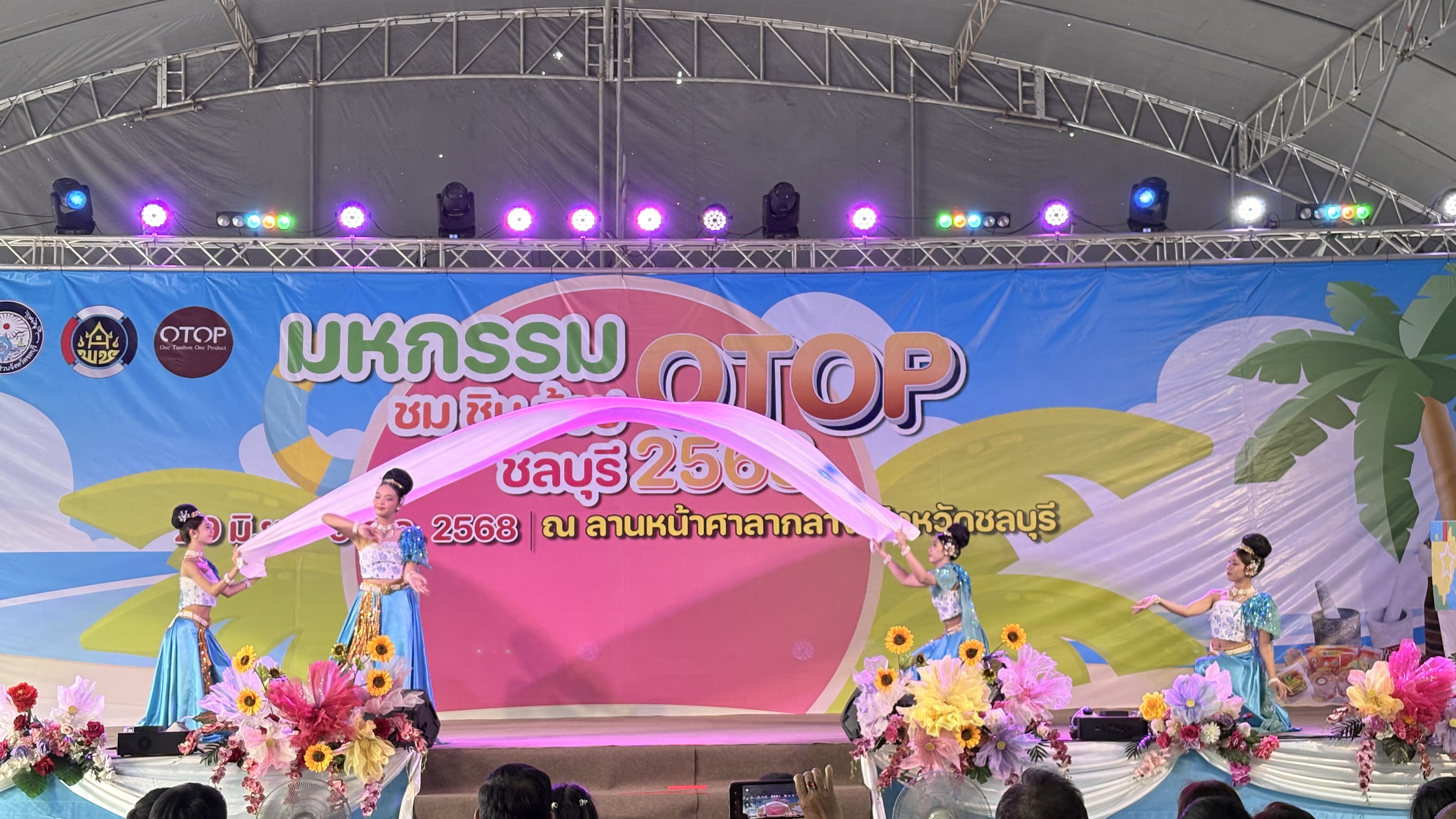 ⭐️เปิดแล้ว “มหกรรมชม ชิม ช้อป OTOP ชลบุรี 2568”