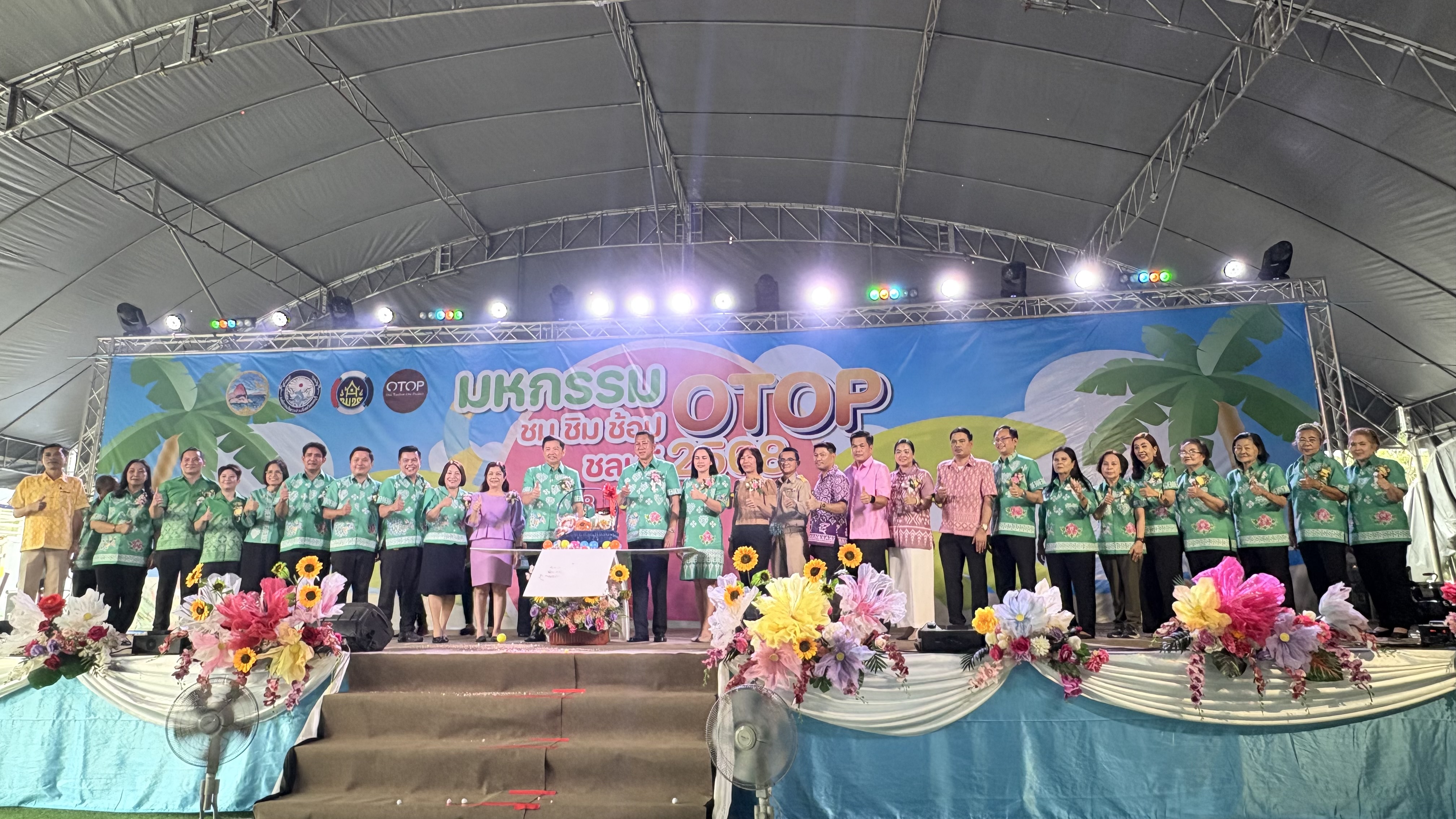 ⭐️เปิดแล้ว “มหกรรมชม ชิม ช้อป OTOP ชลบุรี 2568”