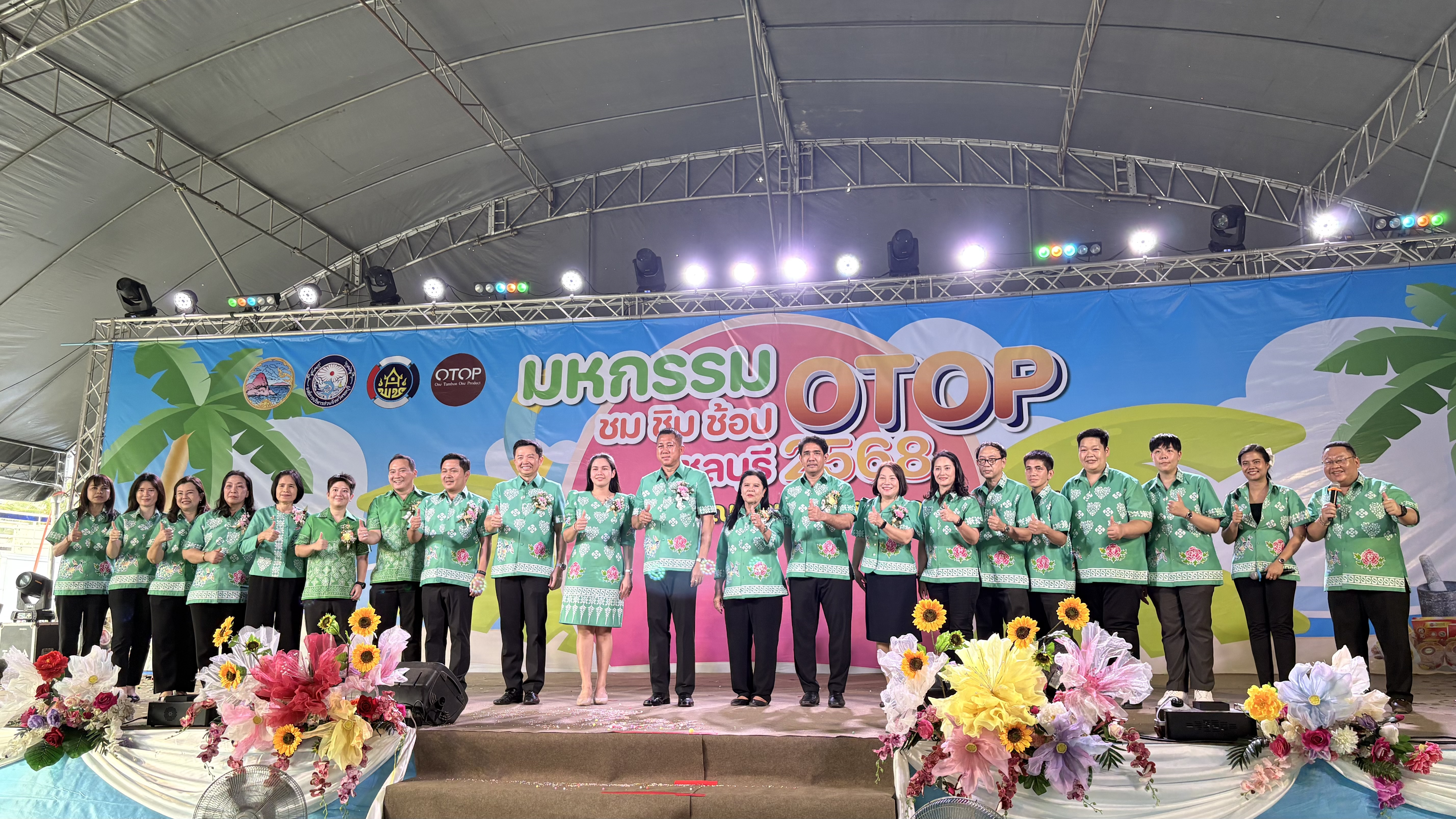 ⭐️เปิดแล้ว “มหกรรมชม ชิม ช้อป OTOP ชลบุรี 2568”