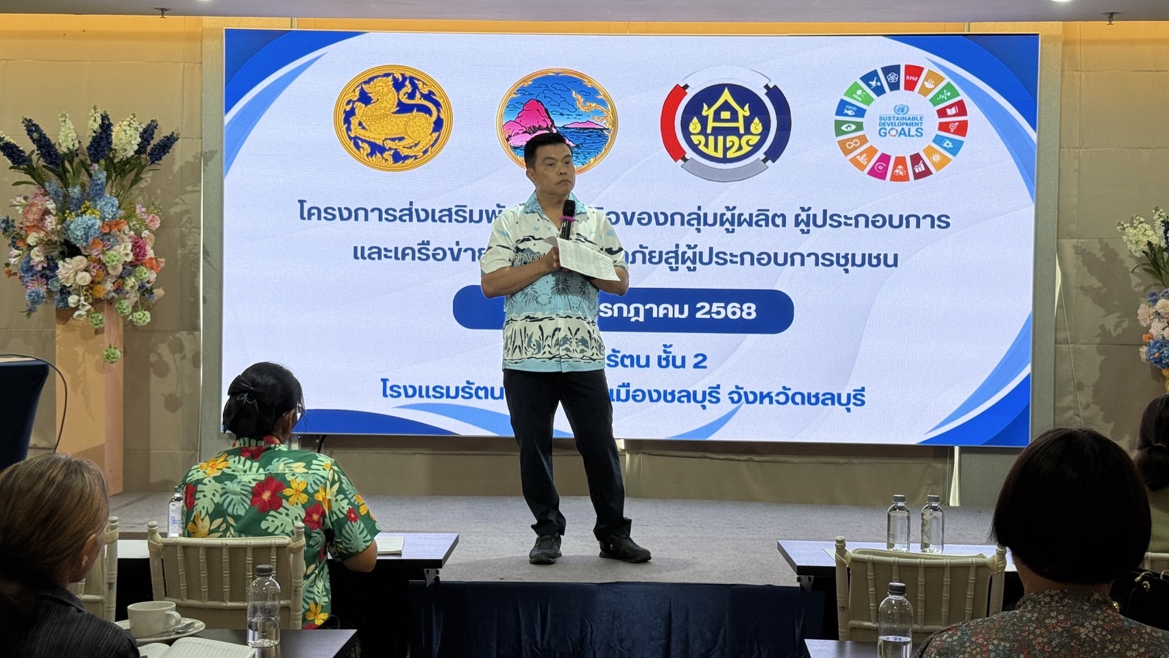 🌊 พช. ชลบุรี ดำเนินโครงการส่งเสริมการพัฒนาธุรกิจของกลุ่มผู้ผลิต ผู้ประกอบการ และเครือข่ายเกษตรปลอดภัย สู่ผู้ประกอบการชุมชน