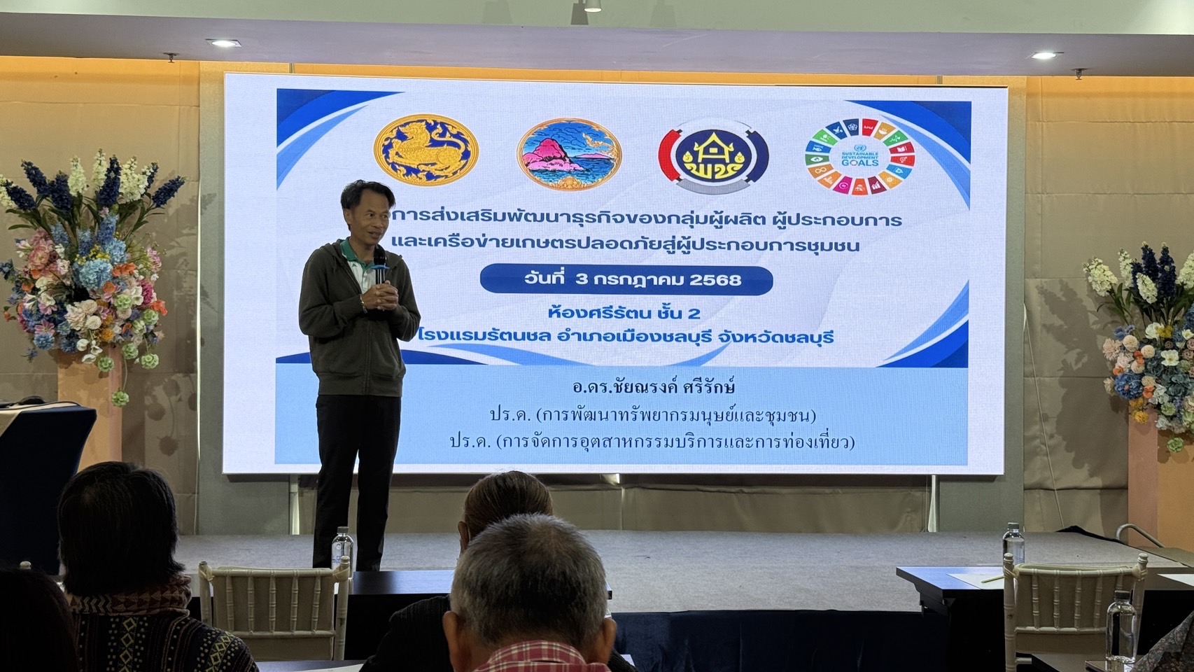 🌊 พช. ชลบุรี ดำเนินโครงการส่งเสริมการพัฒนาธุรกิจของกลุ่มผู้ผลิต ผู้ประกอบการ และเครือข่ายเกษตรปลอดภัย สู่ผู้ประกอบการชุมชน