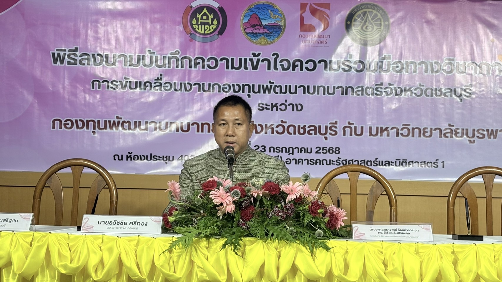 💁🏻‍♀️ จังหวัดชลบุรี จัดพิธีลงนามบันทึกความเข้าใจความร่วมมือทางวิชาการการขับเคลื่อนงานกองทุนพัฒนาบทบาทสตรีจังหวัดชลบุรี ร่วมกับมหาวิทยาลัยบูรพา