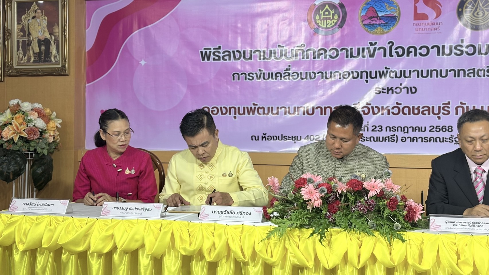 💁🏻‍♀️ จังหวัดชลบุรี จัดพิธีลงนามบันทึกความเข้าใจความร่วมมือทางวิชาการการขับเคลื่อนงานกองทุนพัฒนาบทบาทสตรีจังหวัดชลบุรี ร่วมกับมหาวิทยาลัยบูรพา