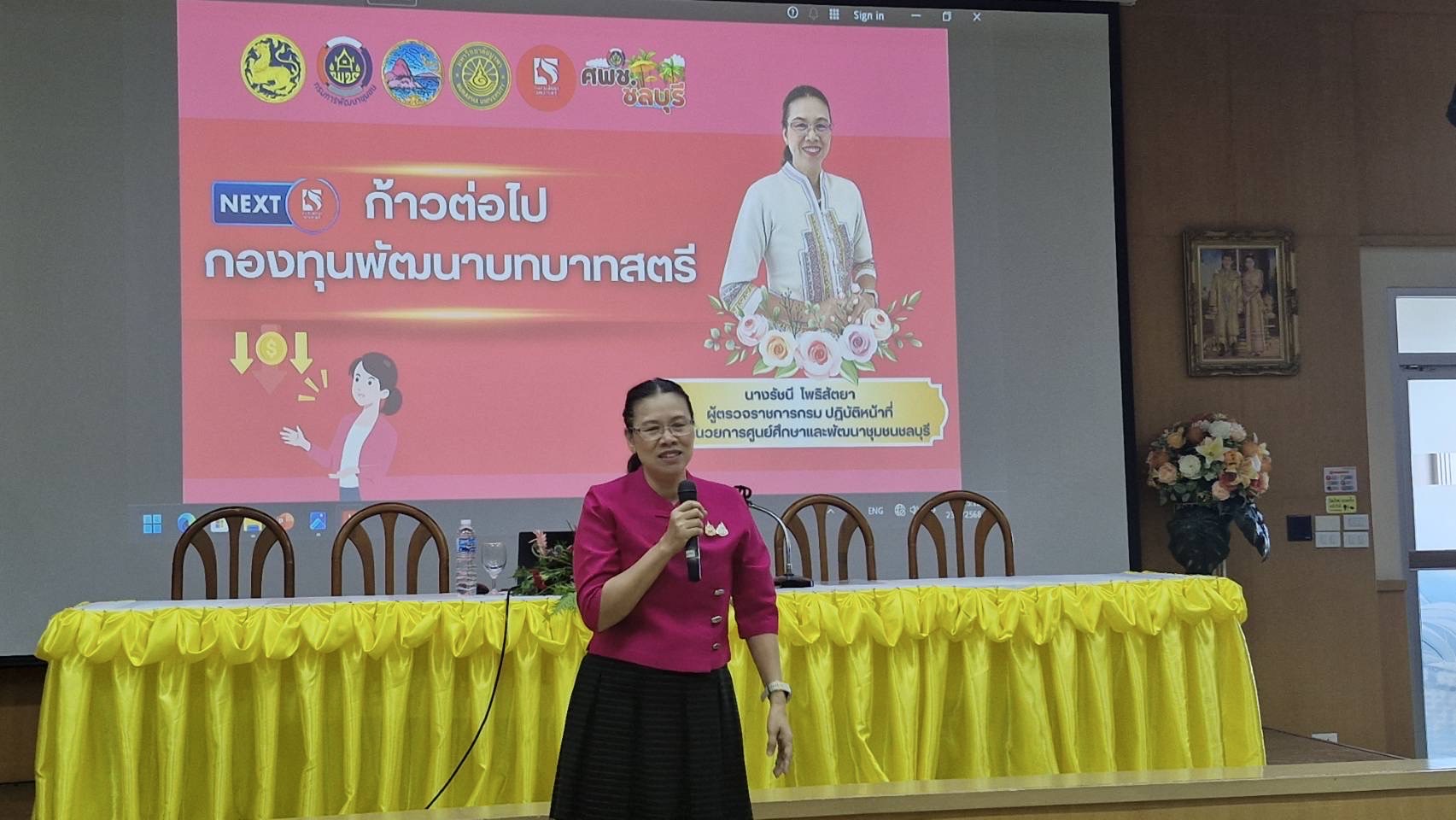 💁🏻‍♀️ จังหวัดชลบุรี จัดพิธีลงนามบันทึกความเข้าใจความร่วมมือทางวิชาการการขับเคลื่อนงานกองทุนพัฒนาบทบาทสตรีจังหวัดชลบุรี ร่วมกับมหาวิทยาลัยบูรพา