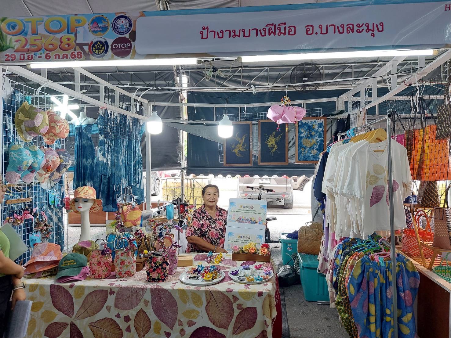 🎯 ยกระดับ OTOP Quadrant D สู่ตลาดออนไลน์