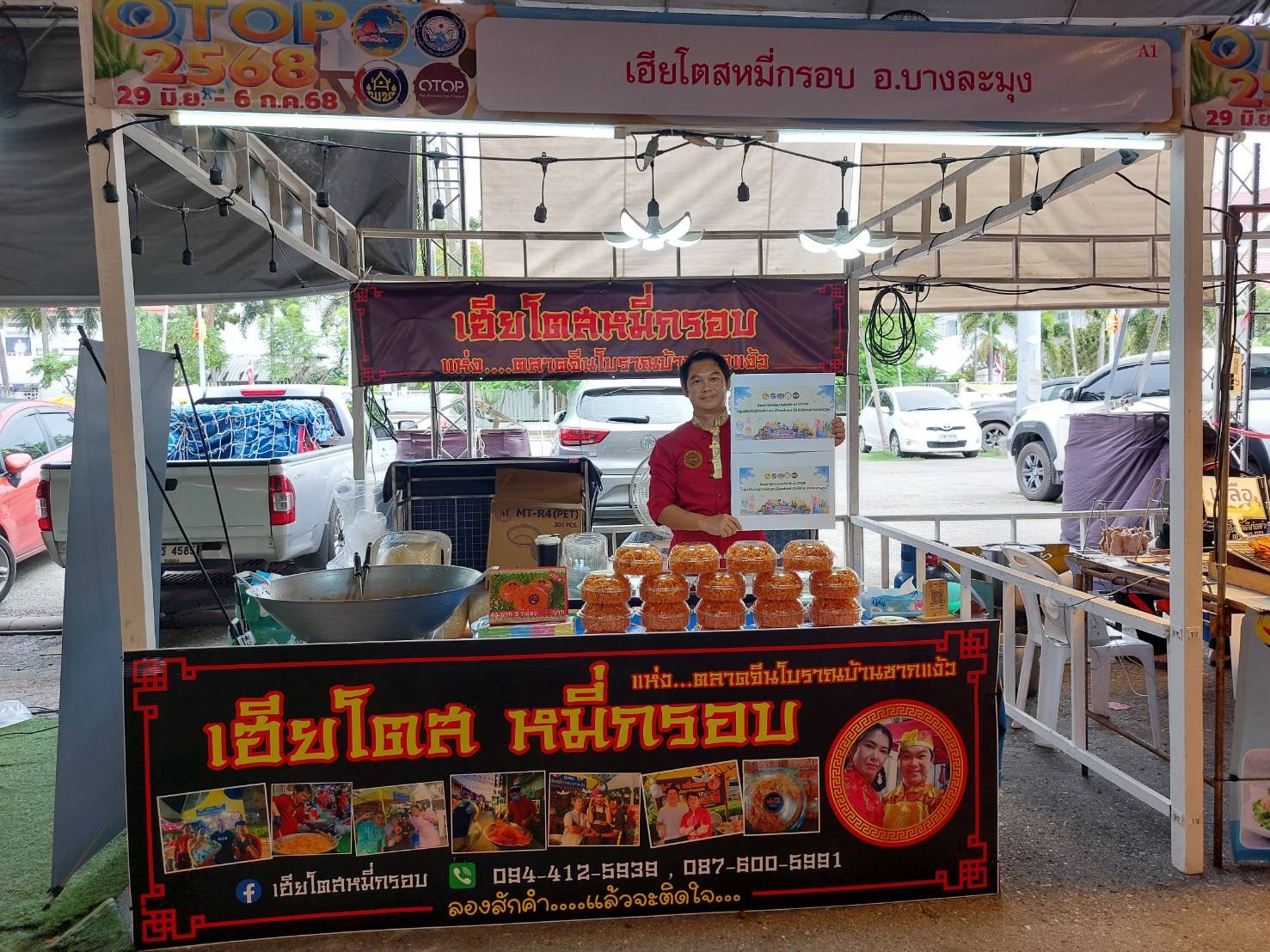 🎯 ยกระดับ OTOP Quadrant D สู่ตลาดออนไลน์