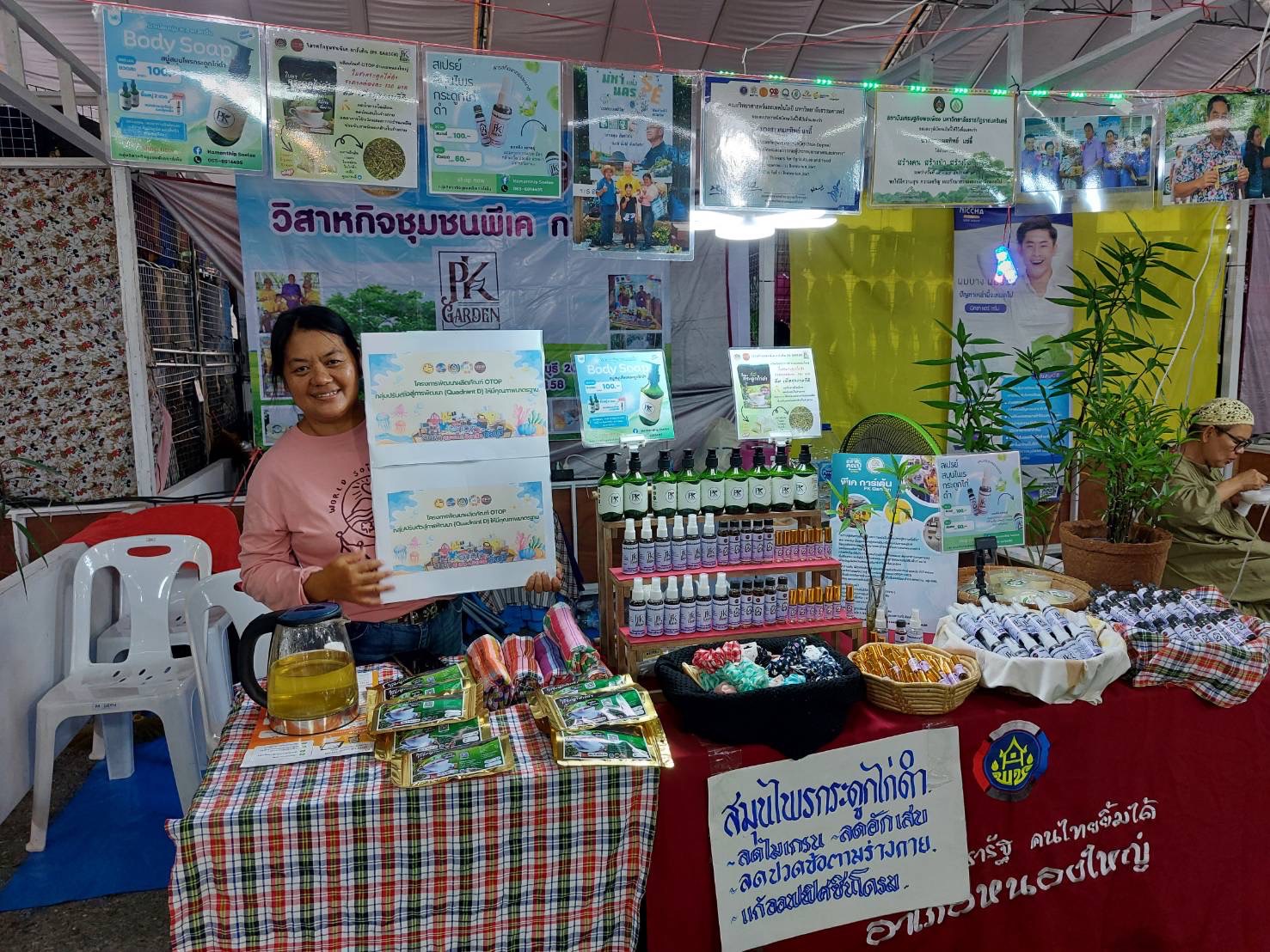 🎯 ยกระดับ OTOP Quadrant D สู่ตลาดออนไลน์