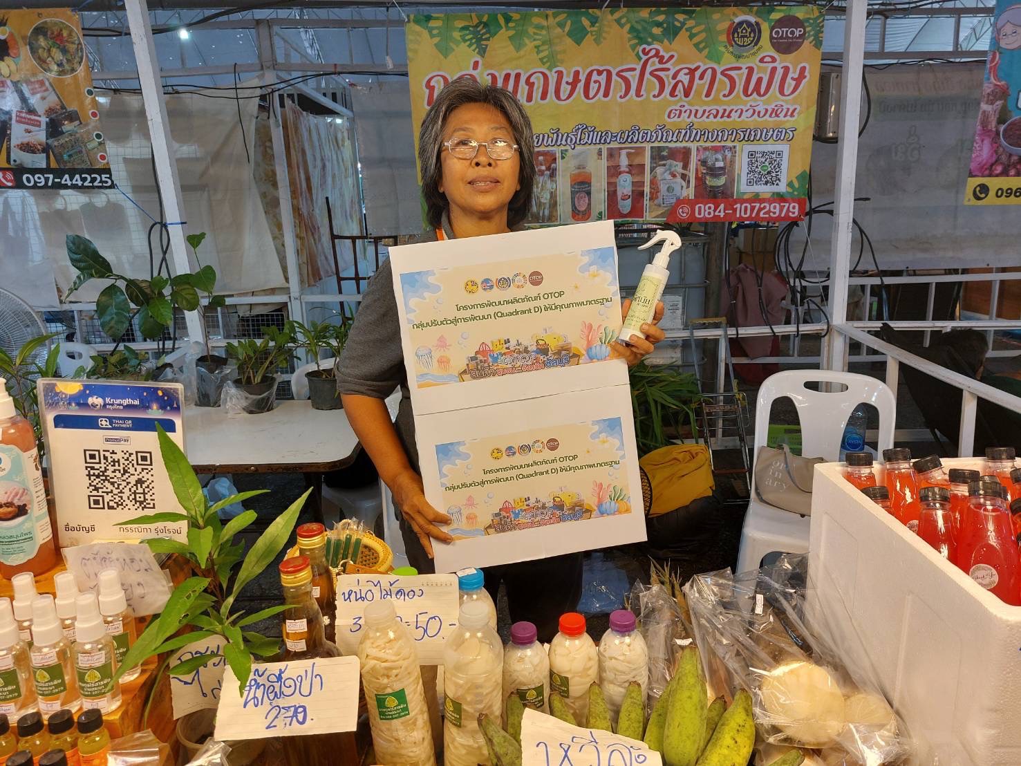 🎯 ยกระดับ OTOP Quadrant D สู่ตลาดออนไลน์