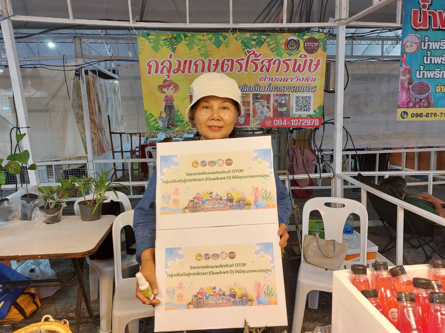 🎯 ยกระดับ OTOP Quadrant D สู่ตลาดออนไลน์