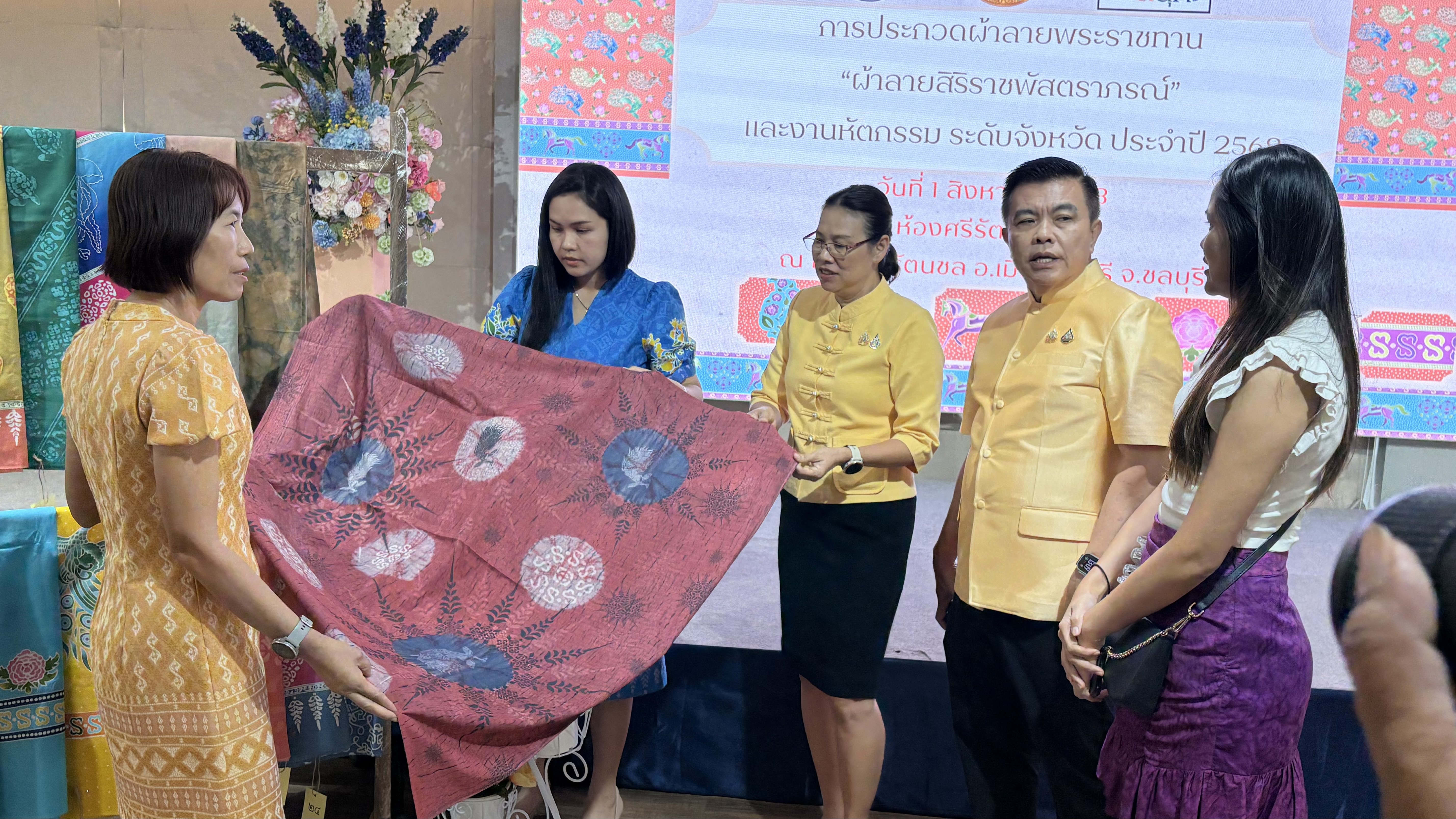 จังหวัดชลบุรี ประกวดผ้าลายพระราชทาน “ผ้าลายสิริราชพัสตราภรณ์” และงานหัตถกรรม จังหวัดชลบุรี ประจำปี 2568