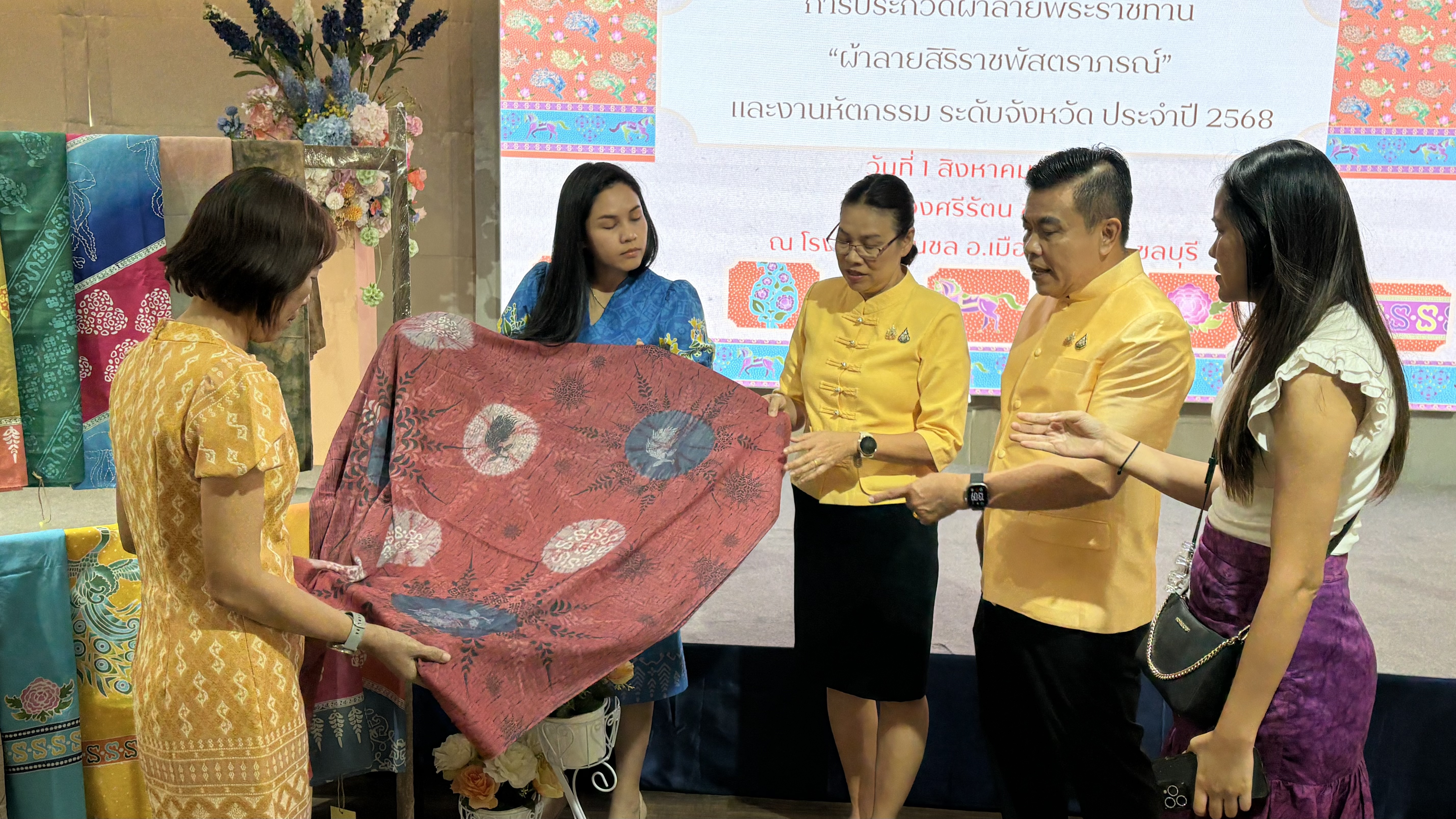 จังหวัดชลบุรี ประกวดผ้าลายพระราชทาน “ผ้าลายสิริราชพัสตราภรณ์” และงานหัตถกรรม จังหวัดชลบุรี ประจำปี 2568