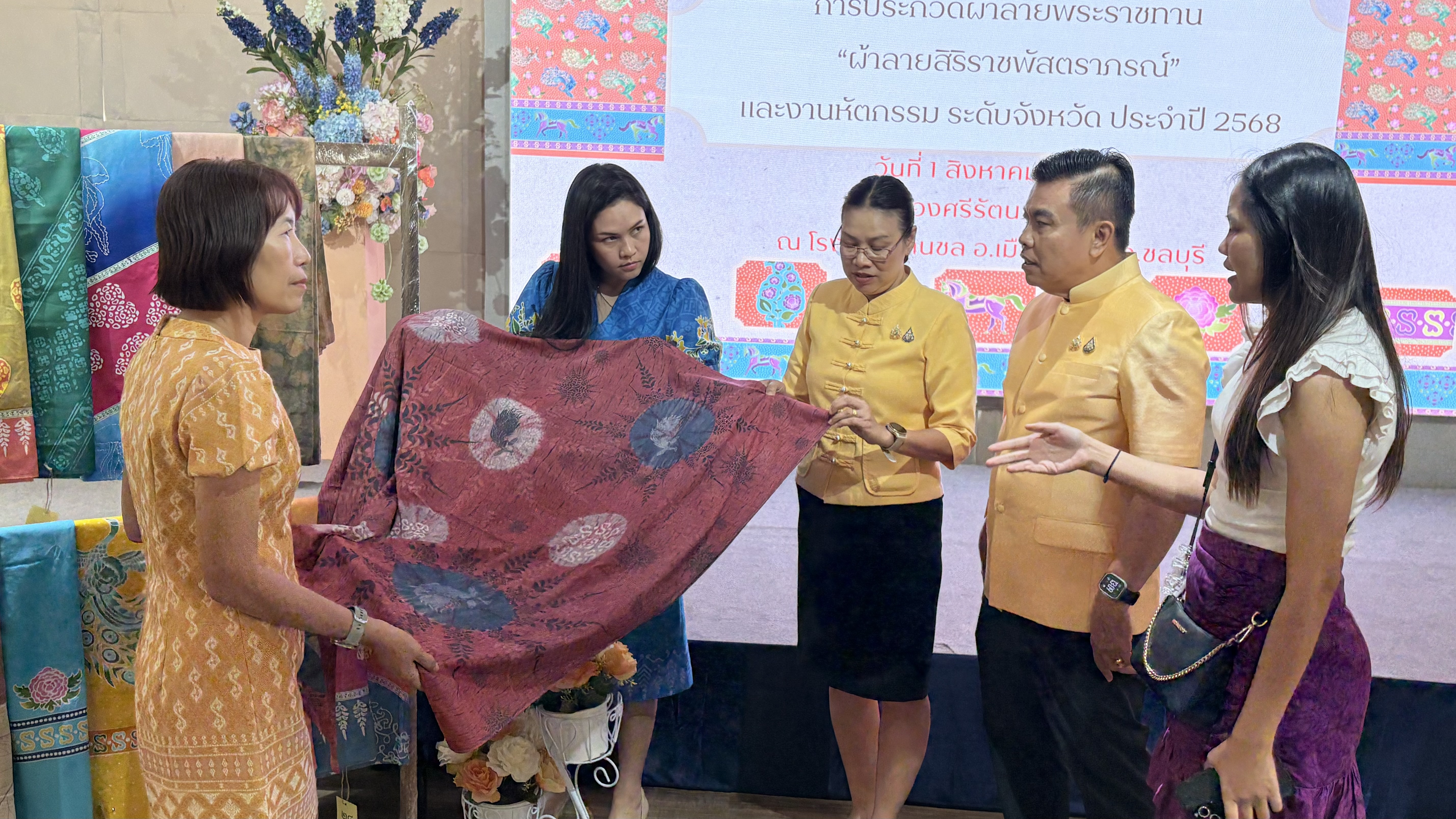 จังหวัดชลบุรี ประกวดผ้าลายพระราชทาน “ผ้าลายสิริราชพัสตราภรณ์” และงานหัตถกรรม จังหวัดชลบุรี ประจำปี 2568