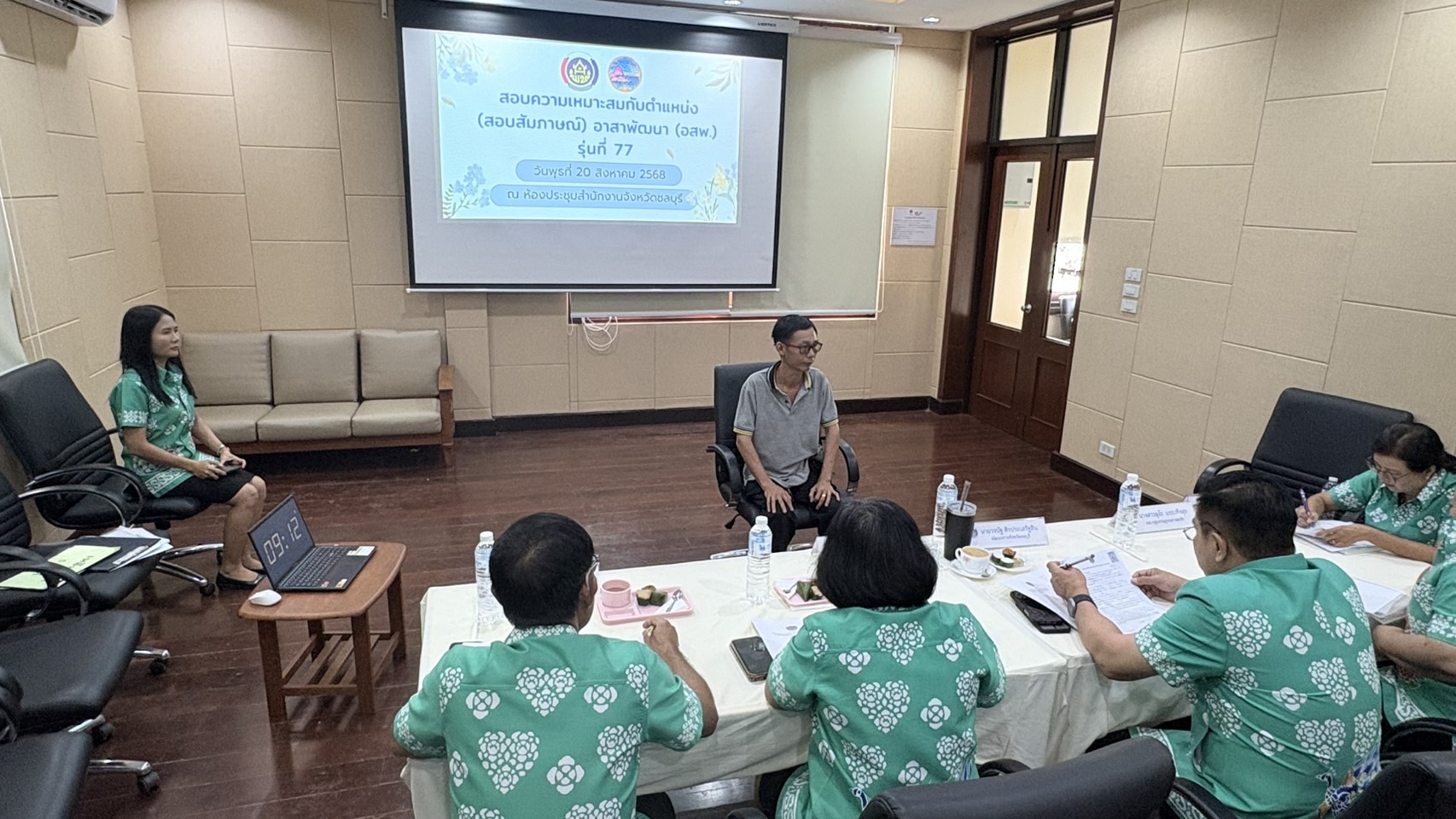 🎯🎯พช.ชลบุรี ดำเนินการสอบคัดเลือกบุคคลเพื่อแต่งตั้งเป็นอาสาพัฒนา (อสพ.) รุ่นที่ 77 (สอบสัมภาษณ์)