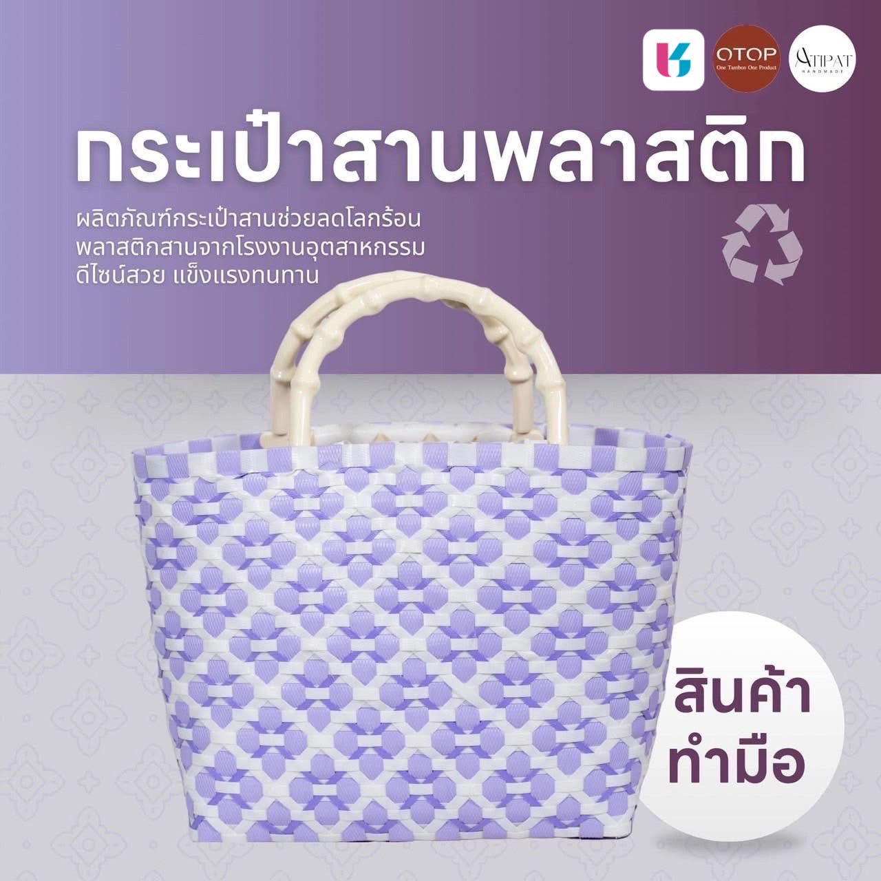 เชิญชวนทุกท่านเลือกชมและซื้อสินค้าจากกลุ่ม OTOP Quadrant D จังหวัดชลบุรี ผ่านแอปพลิเคชั่น Click ชุมชน