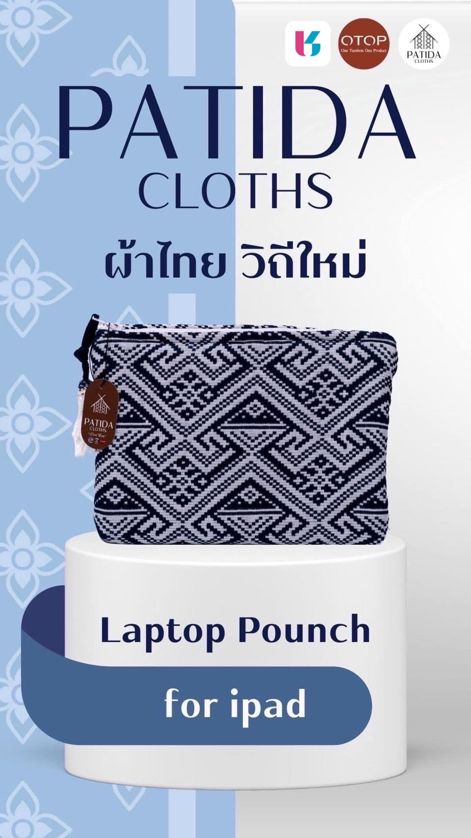 เชิญชวนทุกท่านเลือกชมและซื้อสินค้าจากกลุ่ม OTOP Quadrant D จังหวัดชลบุรี ผ่านแอปพลิเคชั่น Click ชุมชน