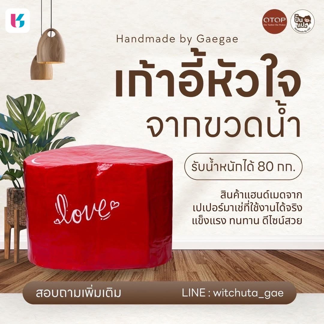 เชิญชวนทุกท่านเลือกชมและซื้อสินค้าจากกลุ่ม OTOP Quadrant D จังหวัดชลบุรี ผ่านแอปพลิเคชั่น Click ชุมชน