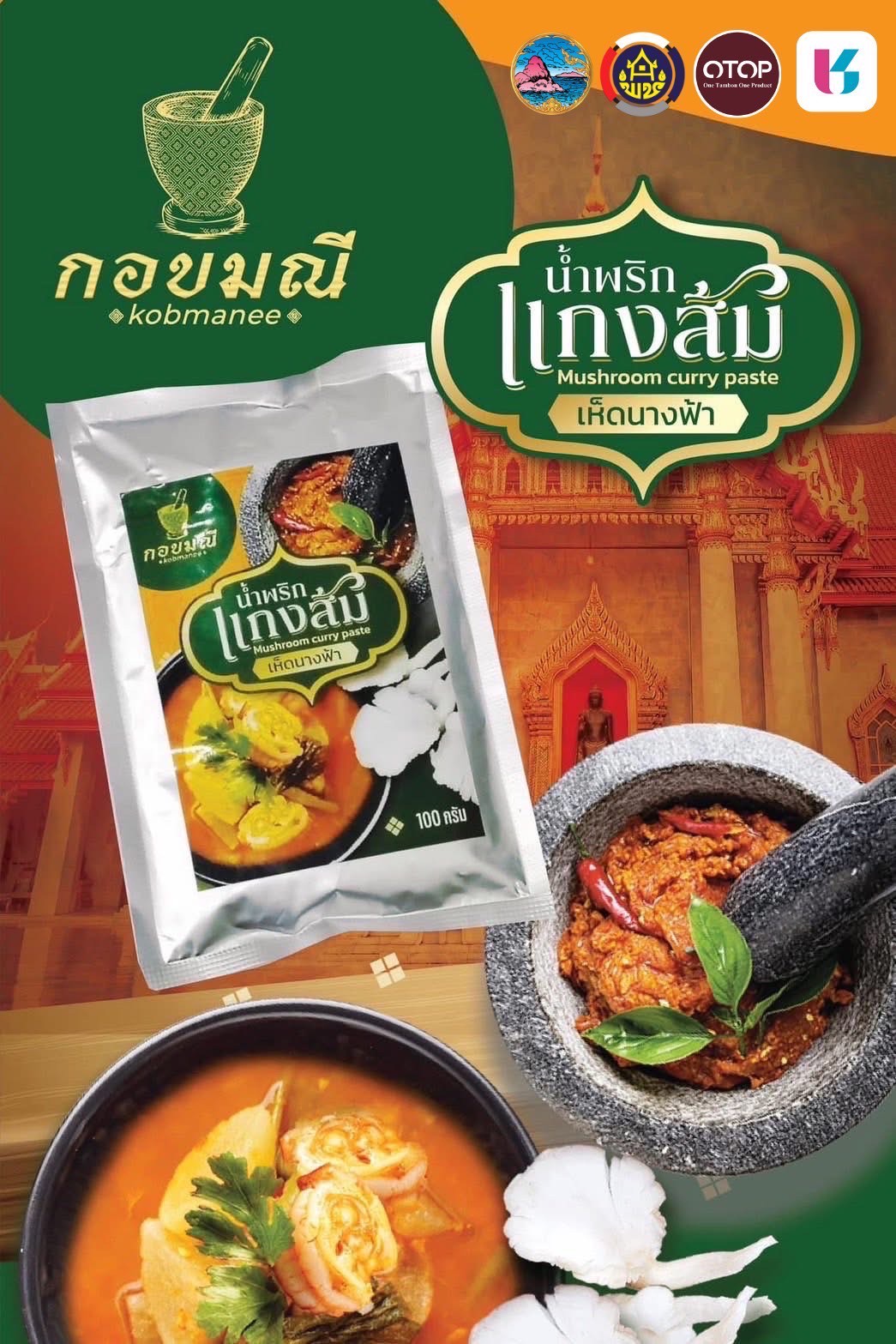 เชิญชวนทุกท่านเลือกชมและซื้อสินค้าจากกลุ่ม OTOP Quadrant D จังหวัดชลบุรี ผ่านแอปพลิเคชั่น Click ชุมชน