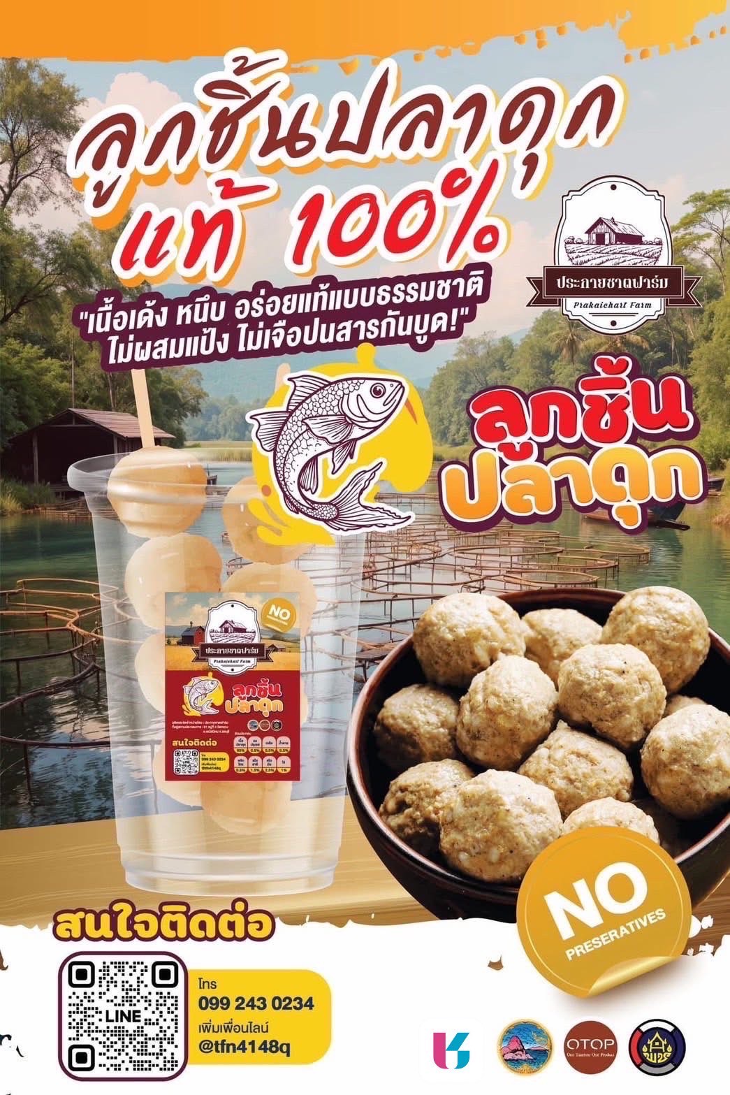 เชิญชวนทุกท่านเลือกชมและซื้อสินค้าจากกลุ่ม OTOP Quadrant D จังหวัดชลบุรี ผ่านแอปพลิเคชั่น Click ชุมชน