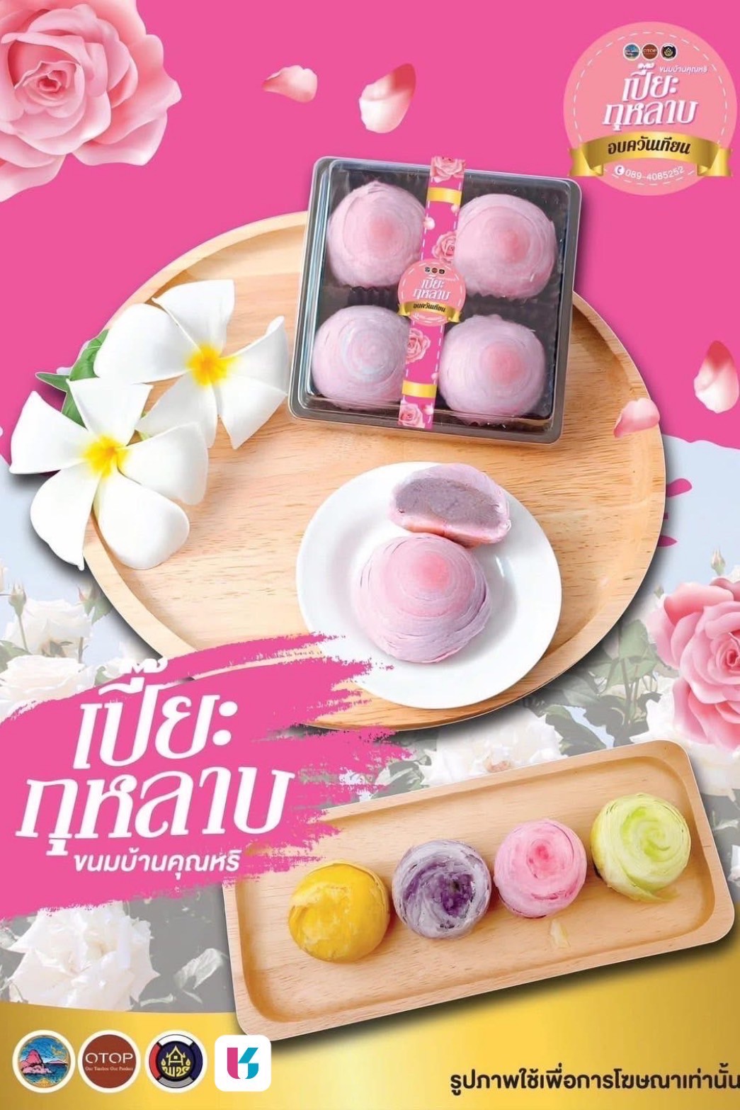 เชิญชวนทุกท่านเลือกชมและซื้อสินค้าจากกลุ่ม OTOP Quadrant D จังหวัดชลบุรี ผ่านแอปพลิเคชั่น Click ชุมชน