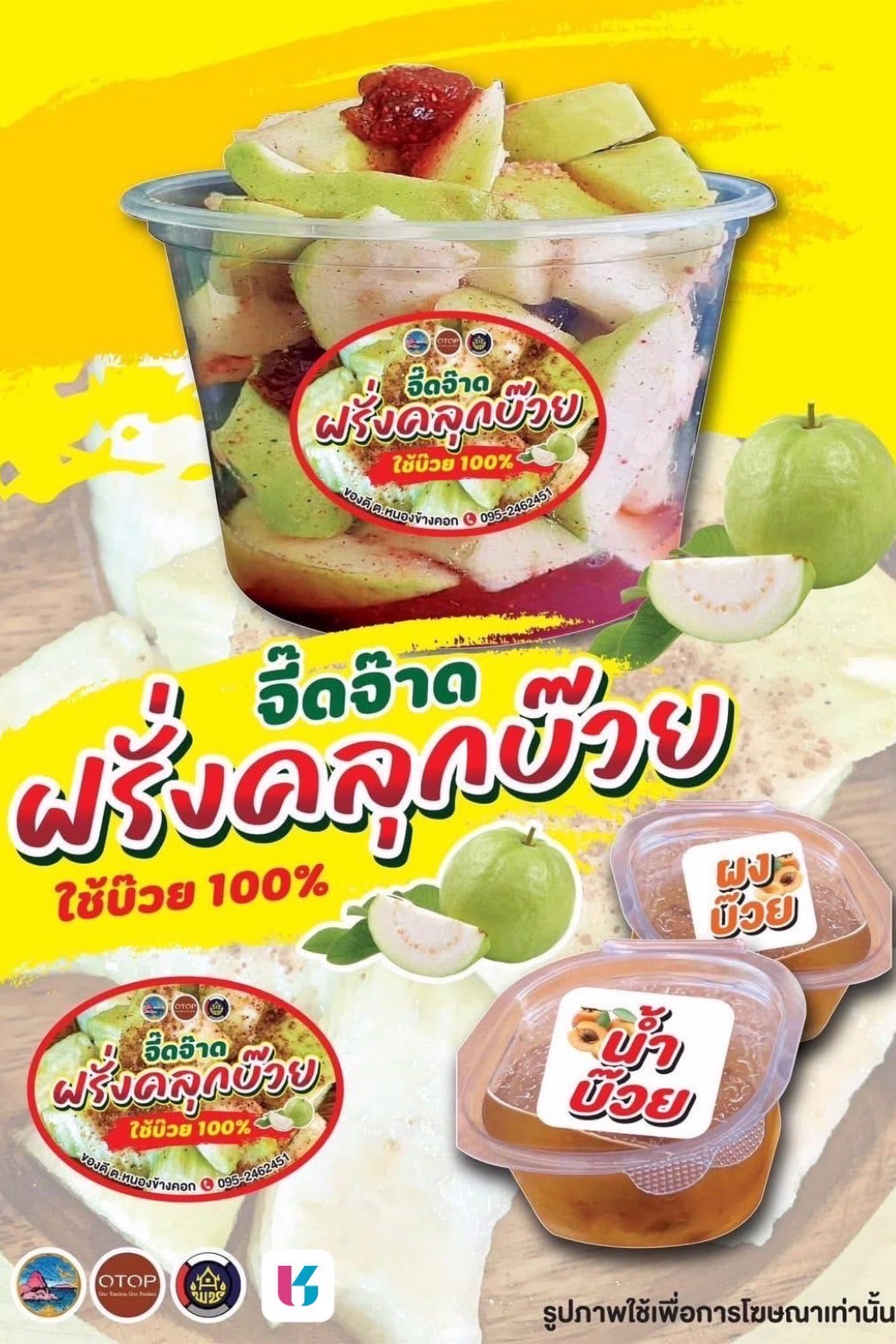 เชิญชวนทุกท่านเลือกชมและซื้อสินค้าจากกลุ่ม OTOP Quadrant D จังหวัดชลบุรี ผ่านแอปพลิเคชั่น Click ชุมชน