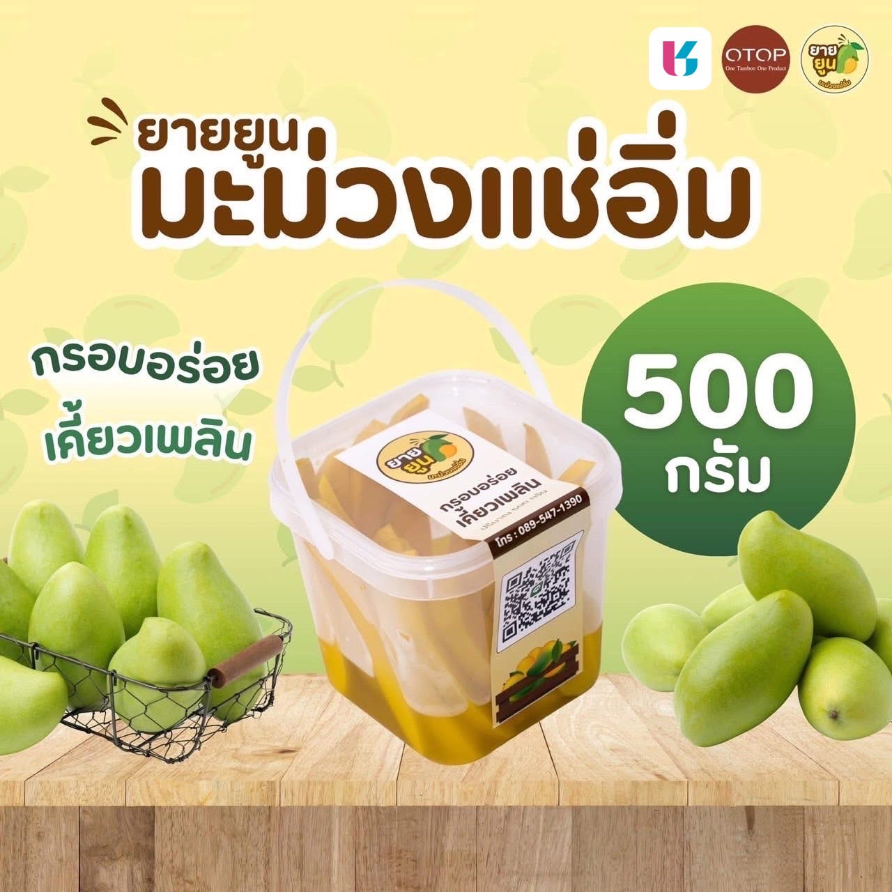 เชิญชวนทุกท่านเลือกชมและซื้อสินค้าจากกลุ่ม OTOP Quadrant D จังหวัดชลบุรี ผ่านแอปพลิเคชั่น Click ชุมชน