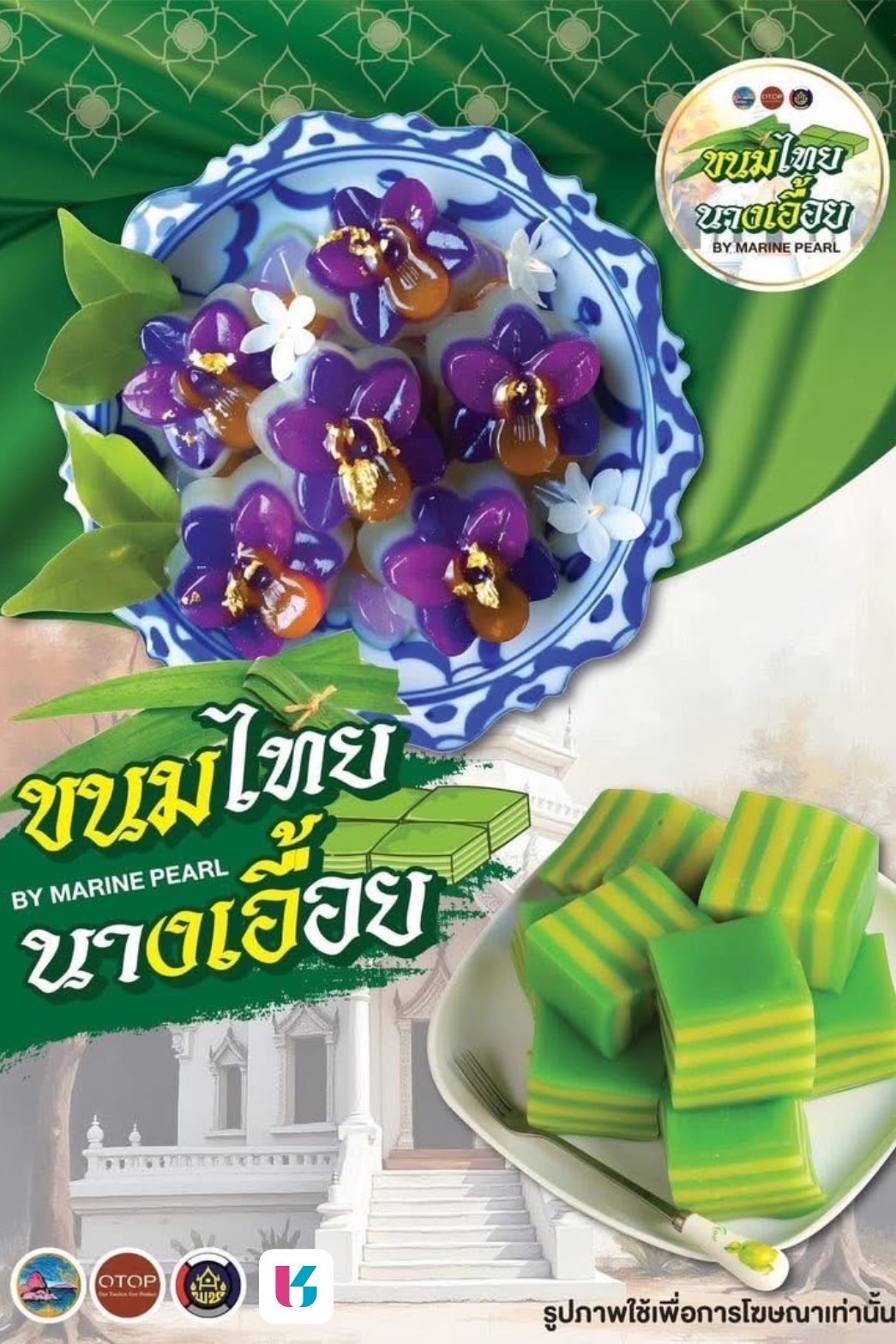 เชิญชวนทุกท่านเลือกชมและซื้อสินค้าจากกลุ่ม OTOP Quadrant D จังหวัดชลบุรี ผ่านแอปพลิเคชั่น Click ชุมชน