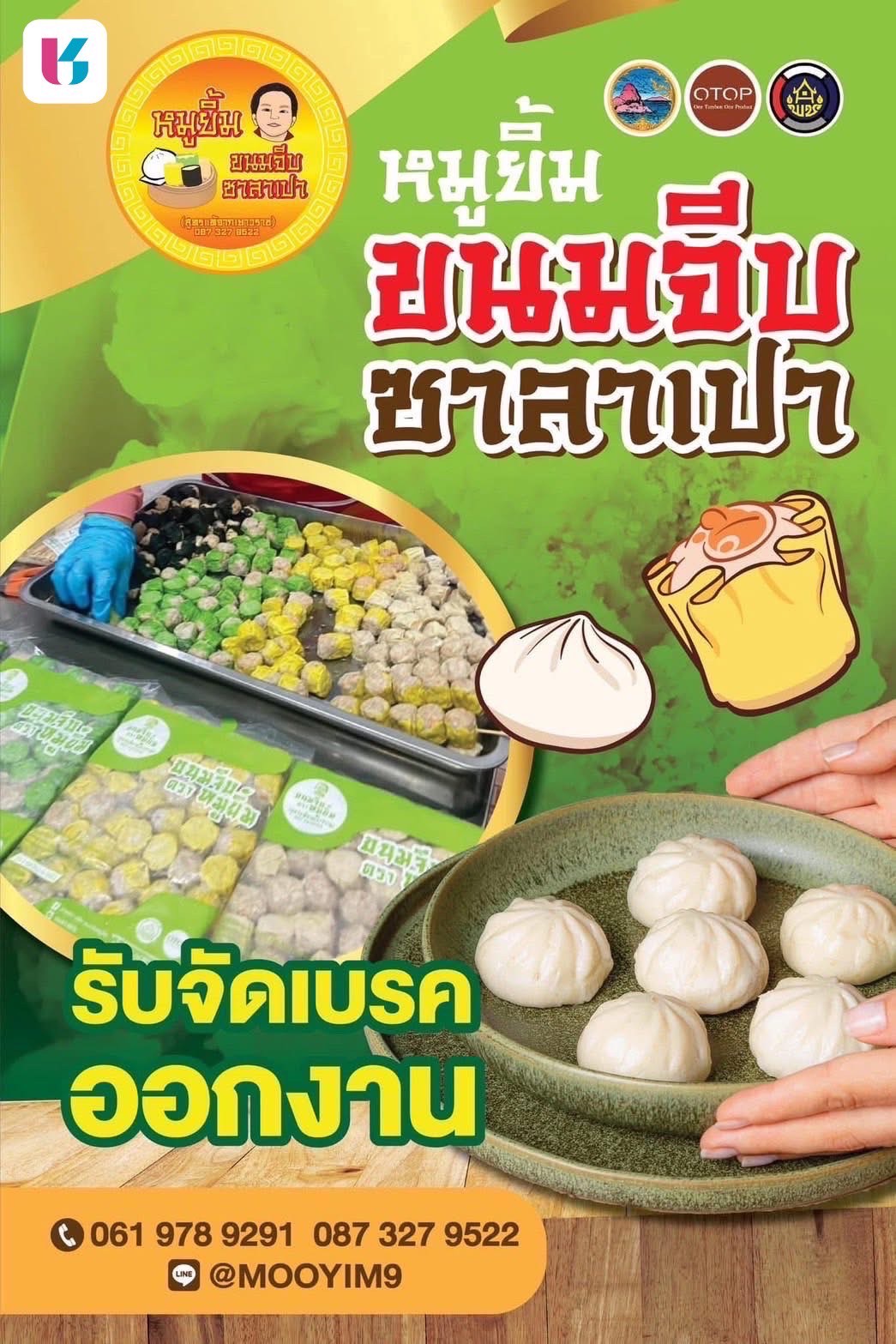 เชิญชวนทุกท่านเลือกชมและซื้อสินค้าจากกลุ่ม OTOP Quadrant D จังหวัดชลบุรี ผ่านแอปพลิเคชั่น Click ชุมชน