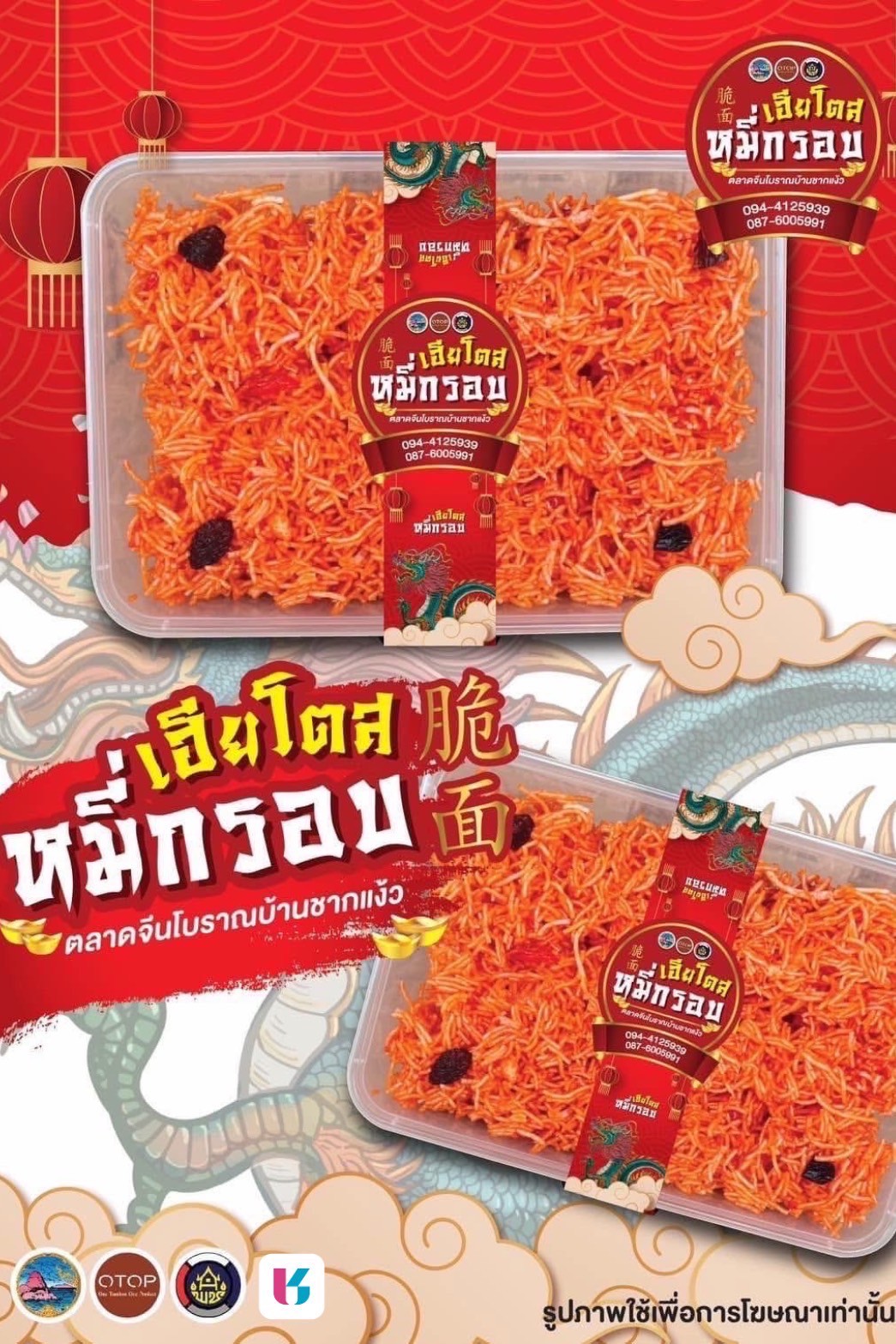 เชิญชวนทุกท่านเลือกชมและซื้อสินค้าจากกลุ่ม OTOP Quadrant D จังหวัดชลบุรี ผ่านแอปพลิเคชั่น Click ชุมชน