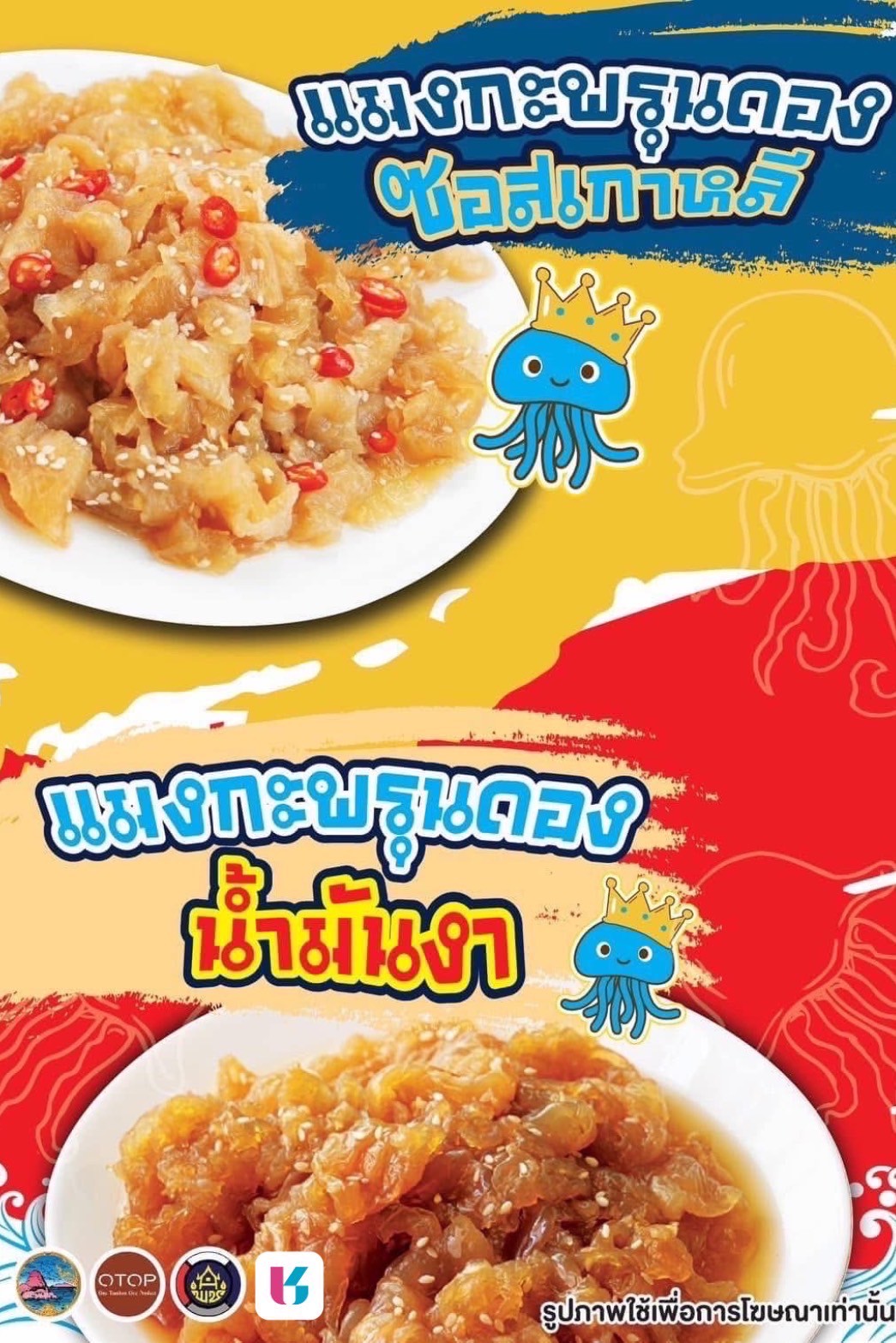 เชิญชวนทุกท่านเลือกชมและซื้อสินค้าจากกลุ่ม OTOP Quadrant D จังหวัดชลบุรี ผ่านแอปพลิเคชั่น Click ชุมชน