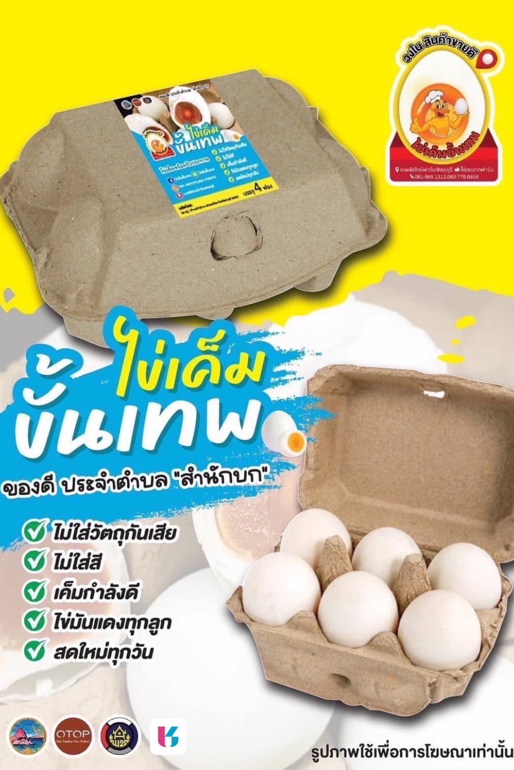 เชิญชวนทุกท่านเลือกชมและซื้อสินค้าจากกลุ่ม OTOP Quadrant D จังหวัดชลบุรี ผ่านแอปพลิเคชั่น Click ชุมชน