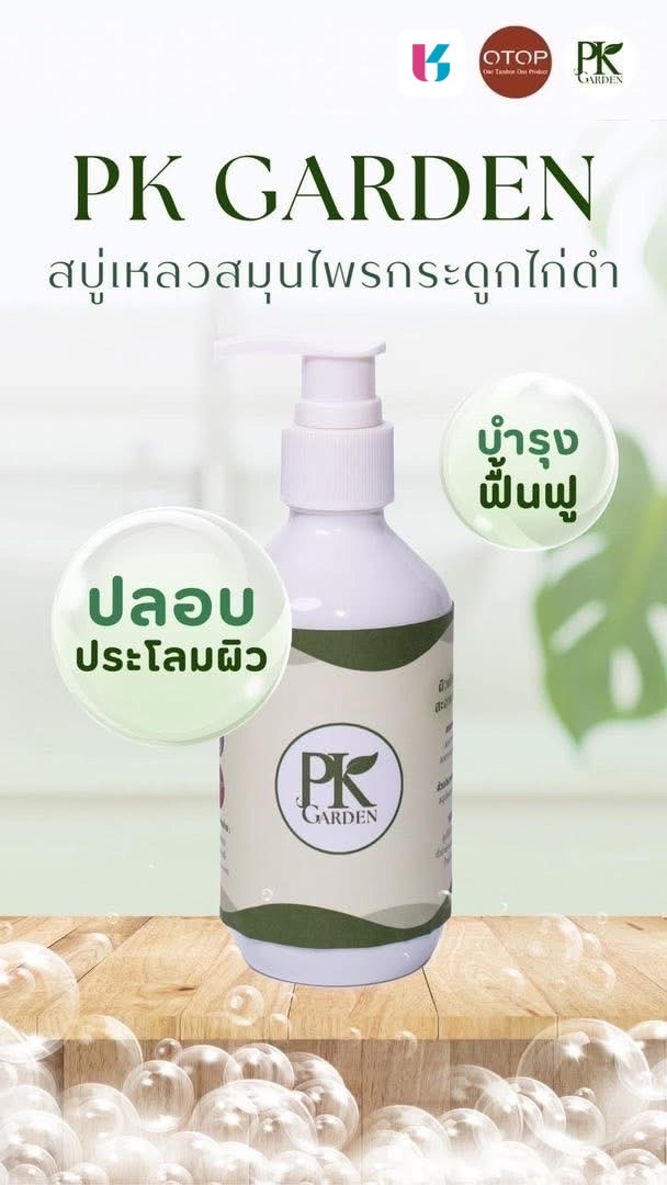 เชิญชวนทุกท่านเลือกชมและซื้อสินค้าจากกลุ่ม OTOP Quadrant D จังหวัดชลบุรี ผ่านแอปพลิเคชั่น Click ชุมชน