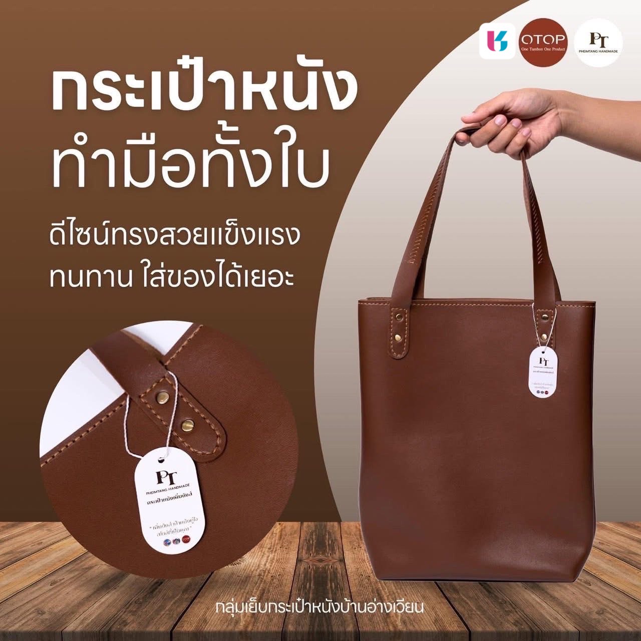 เชิญชวนทุกท่านเลือกชมและซื้อสินค้าจากกลุ่ม OTOP Quadrant D จังหวัดชลบุรี ผ่านแอปพลิเคชั่น Click ชุมชน