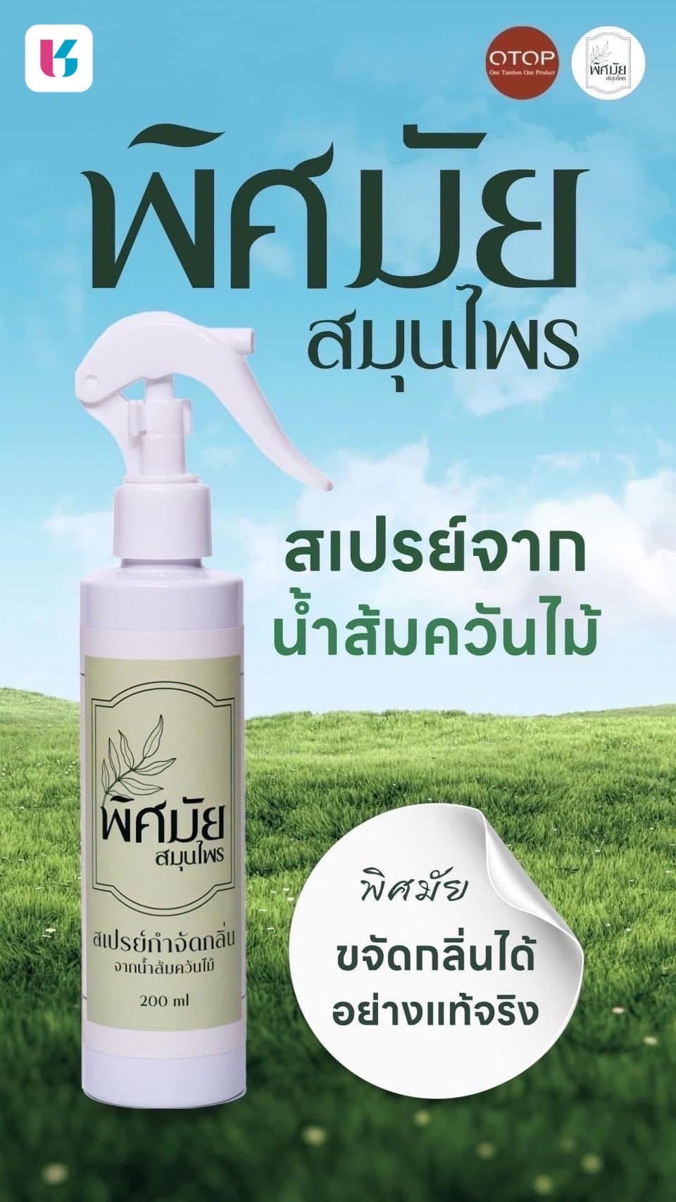 เชิญชวนทุกท่านเลือกชมและซื้อสินค้าจากกลุ่ม OTOP Quadrant D จังหวัดชลบุรี ผ่านแอปพลิเคชั่น Click ชุมชน